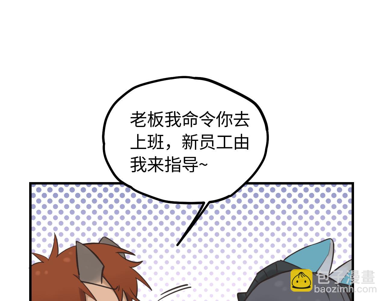 第11话 被动入职(1/2)-第12话