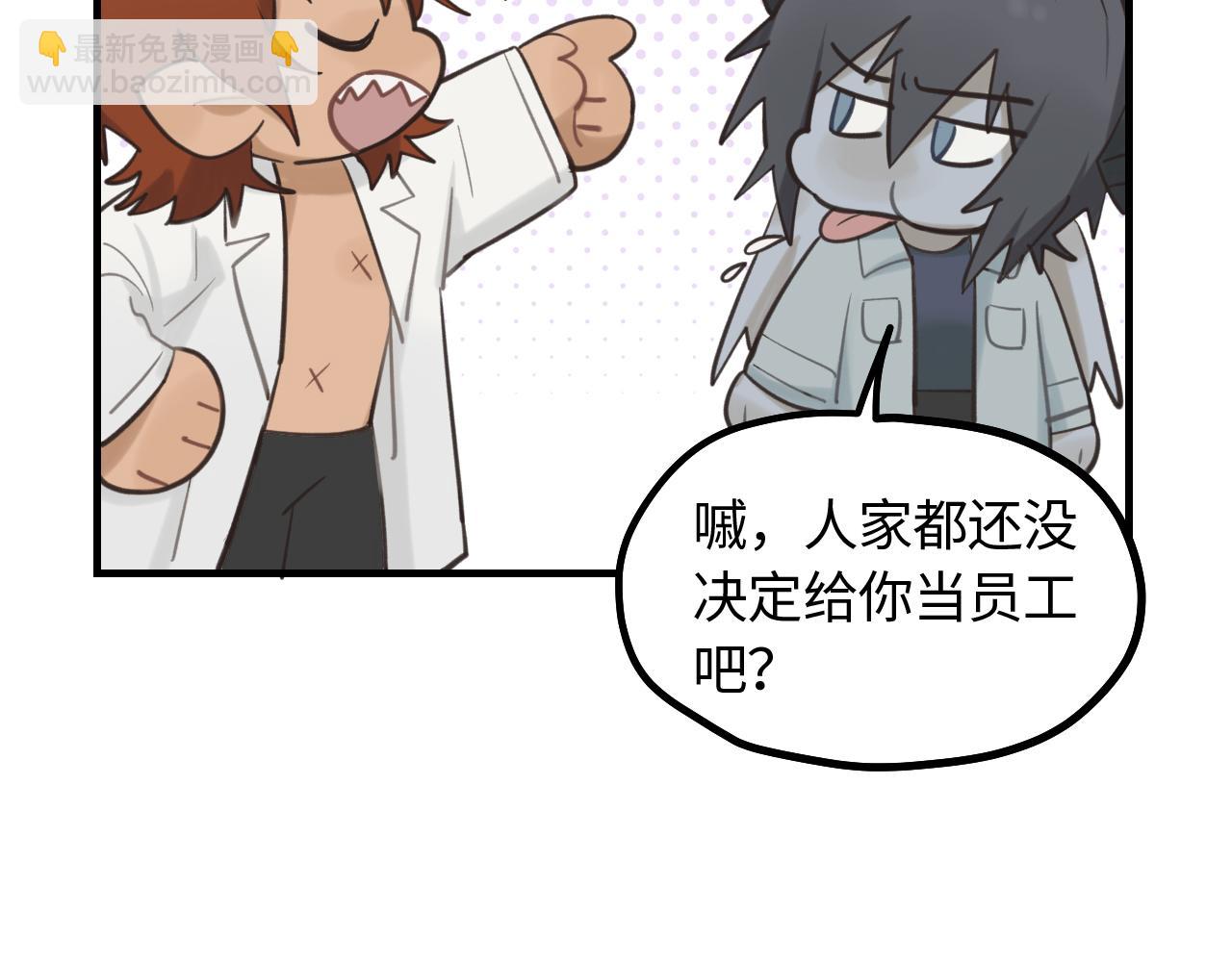 第11话 被动入职(1/2)-第12话