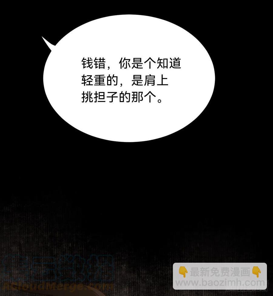 不健全關係 - 百卒戲儺·後編12(2/2) - 4