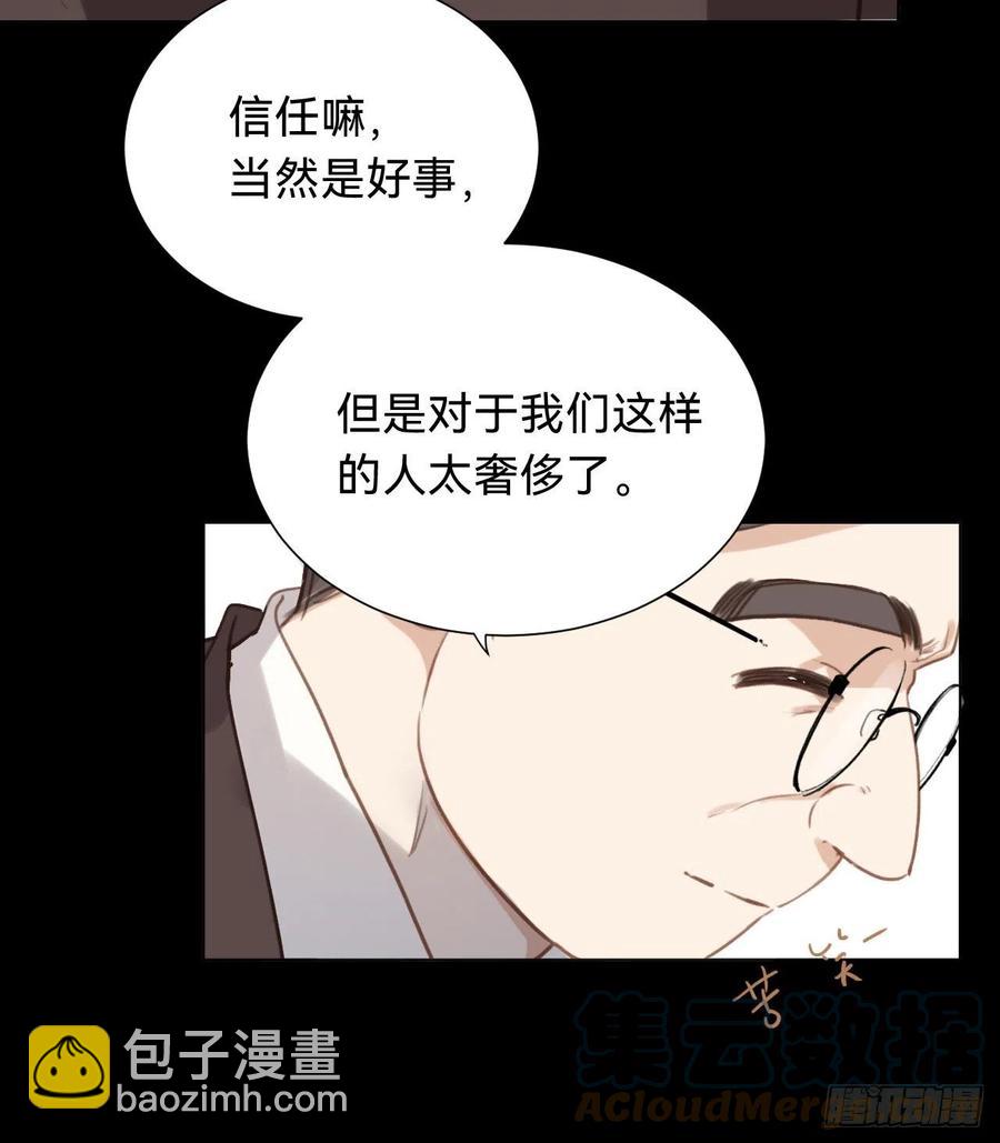 不健全關係 - 百卒戲儺·後編12(2/2) - 2