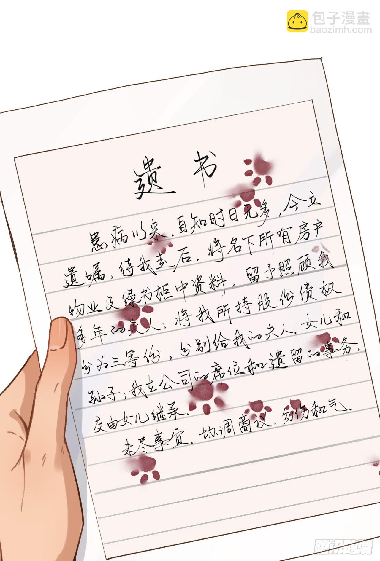 不健全關係 - 五子奪算·03(2/2) - 3