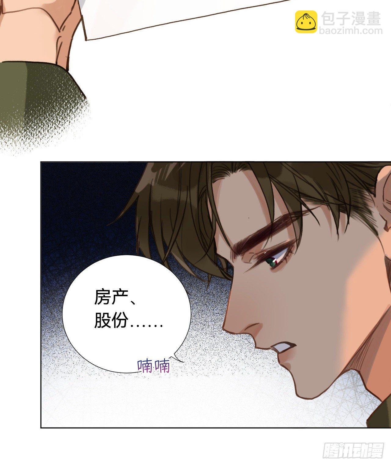 不健全關係 - 五子奪算·03(2/2) - 4