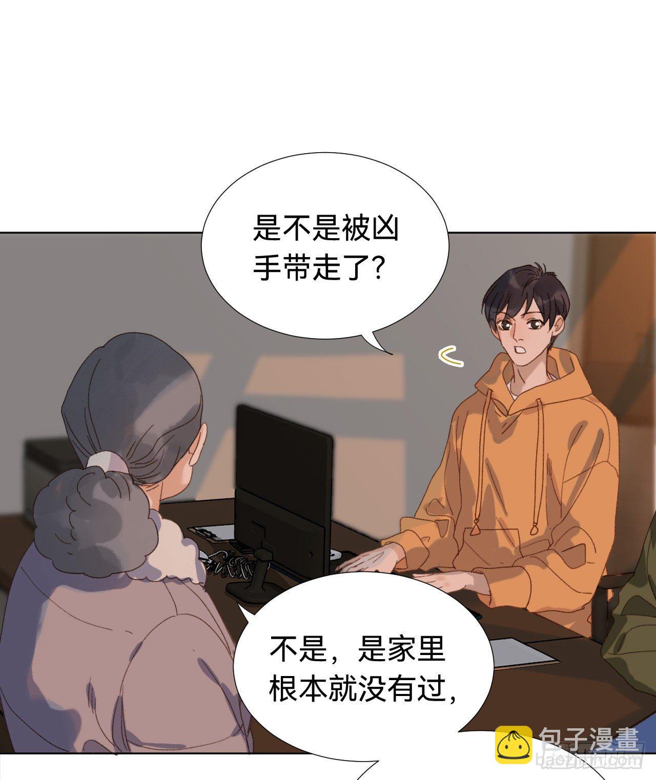 不健全關係 - 五子奪算·03(2/2) - 2