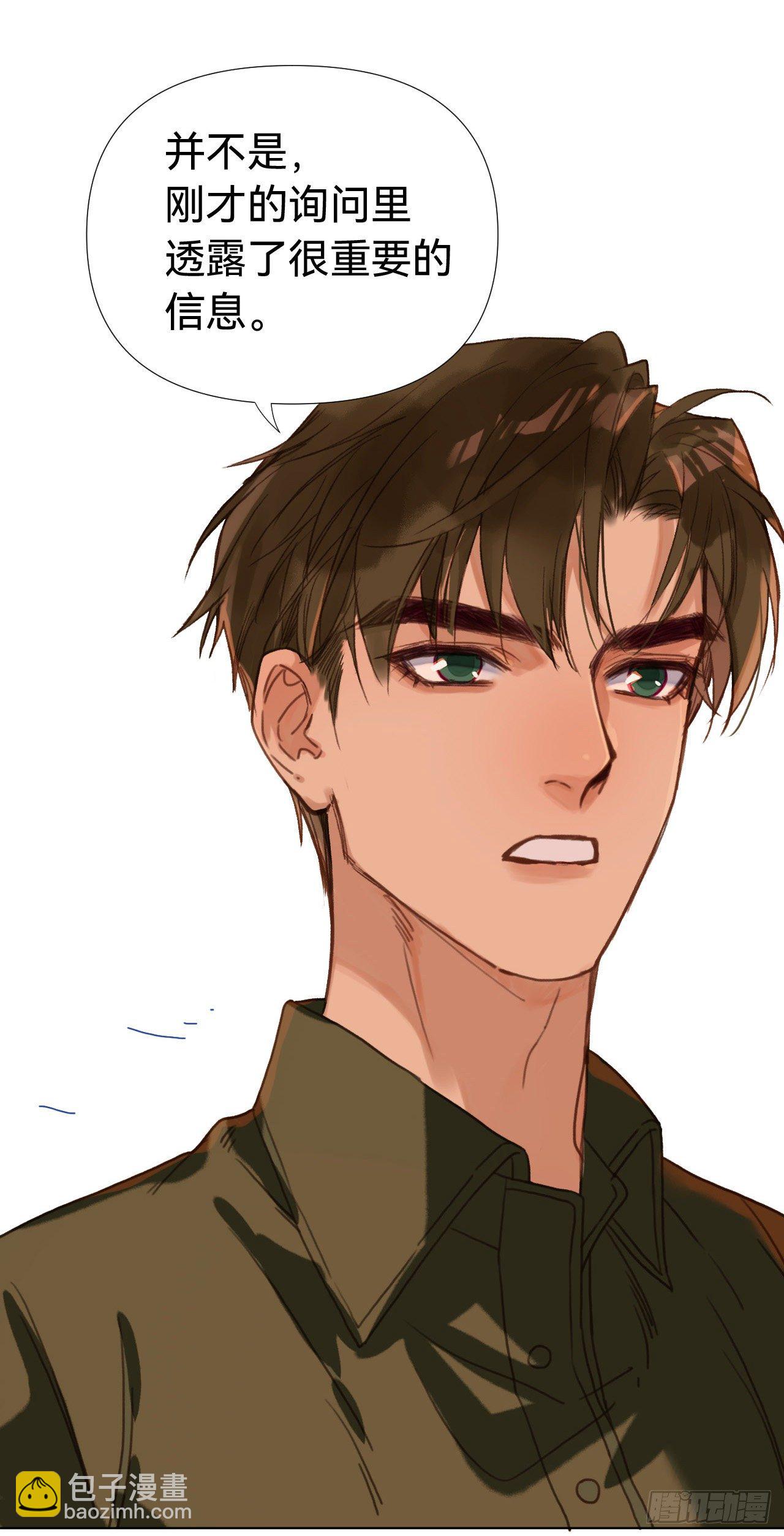 不健全關係 - 五子奪算·03(2/2) - 2