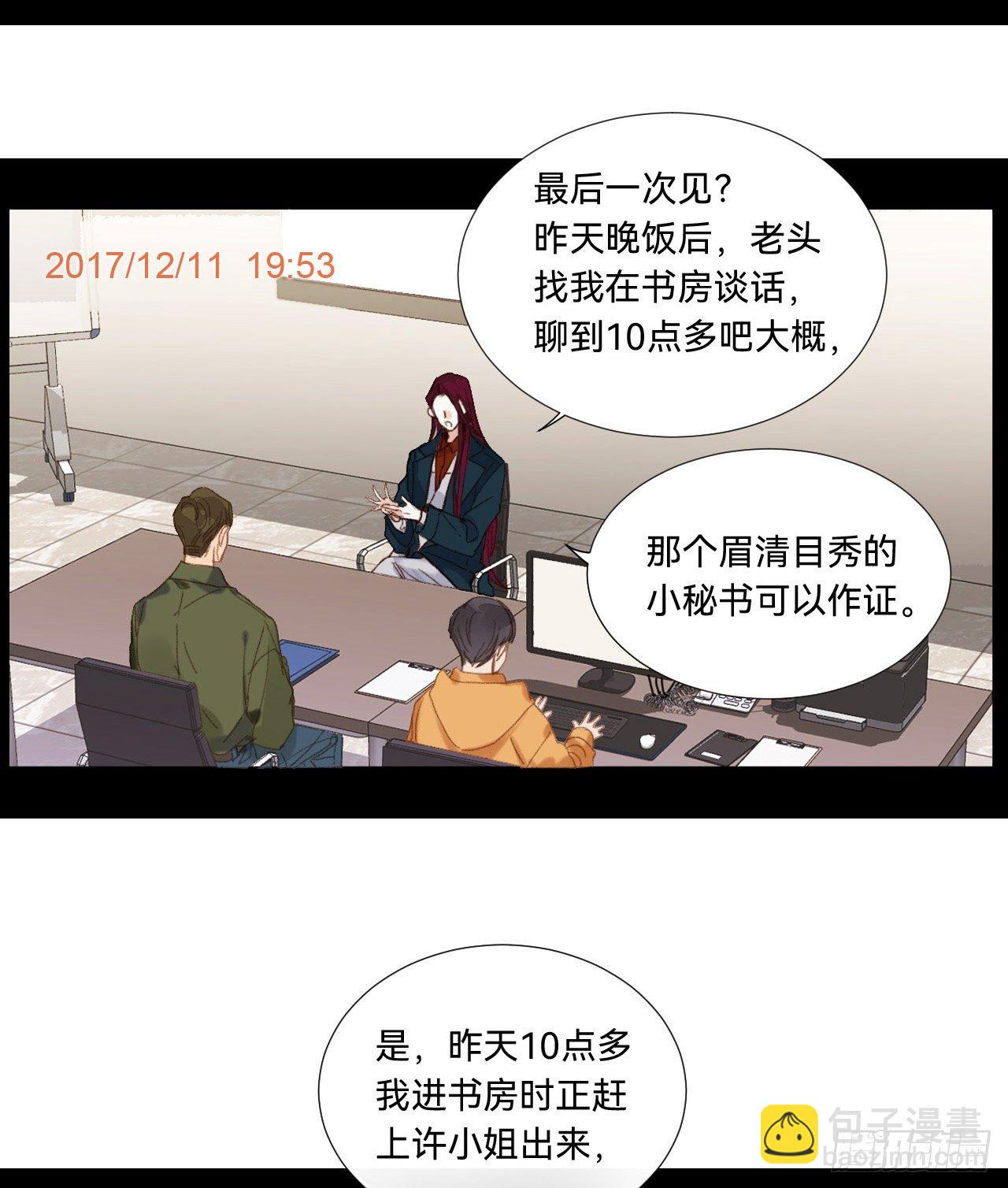 不健全關係 - 五子奪算·05(1/2) - 3