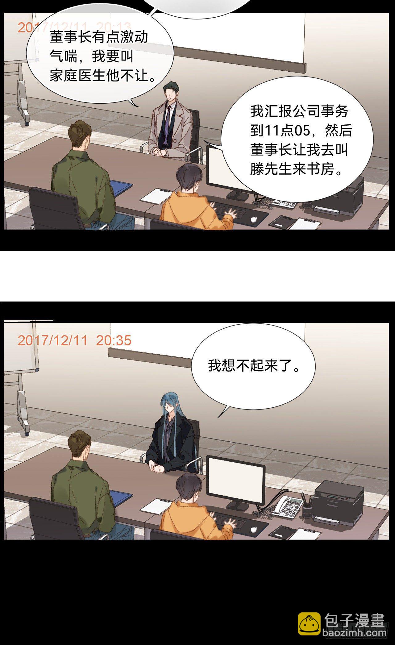 不健全關係 - 五子奪算·05(1/2) - 4