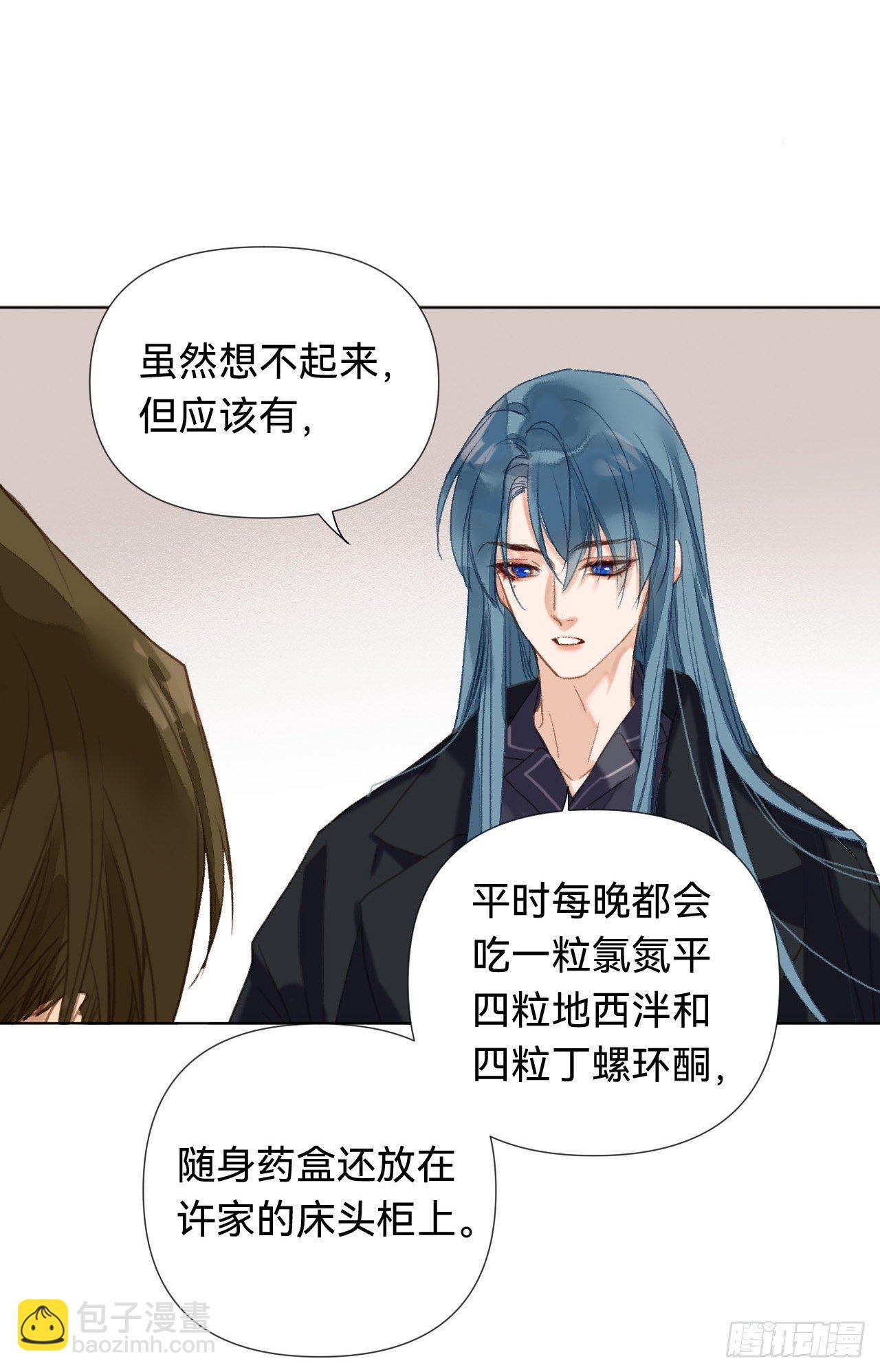 不健全關係 - 五子奪算·05(1/2) - 4