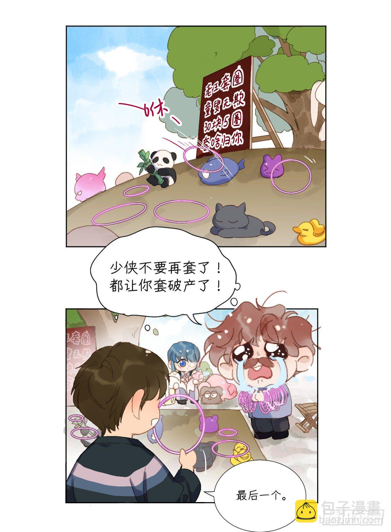 不健全關係 - 五子奪算·05(2/2) - 1