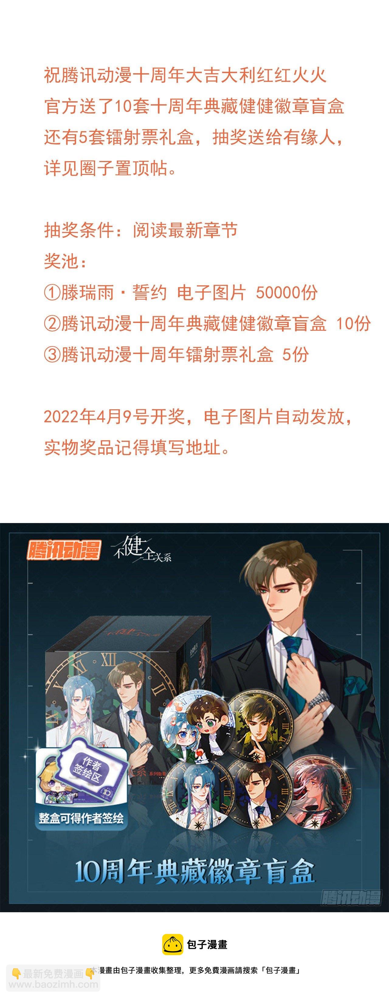不健全關係 - 五子奪算·05(2/2) - 2