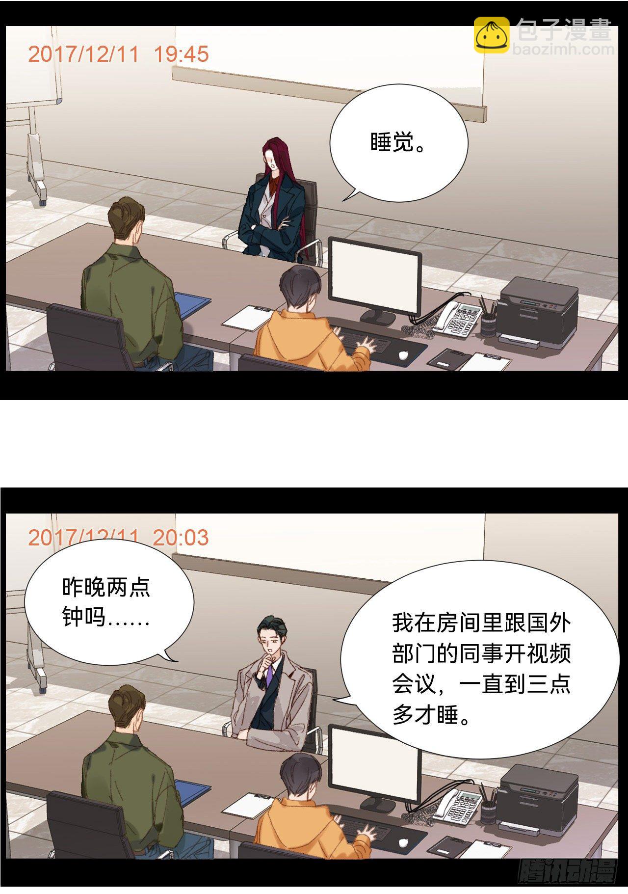 不健全關係 - 五子奪算·05(1/2) - 8