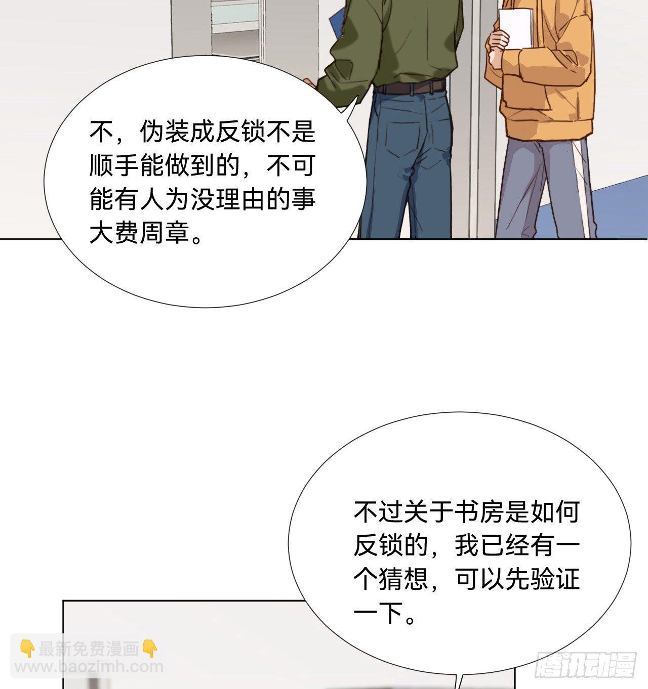 不健全關係 - 五子奪算·09(2/2) - 3