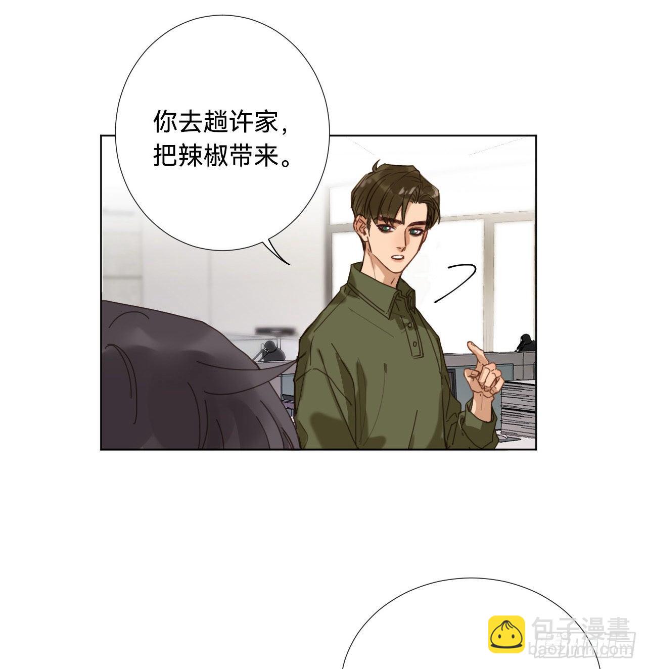 不健全關係 - 五子奪算·09(2/2) - 2