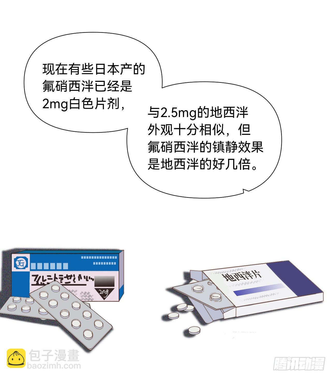 不健全關係 - 五子奪算·11(2/2) - 4