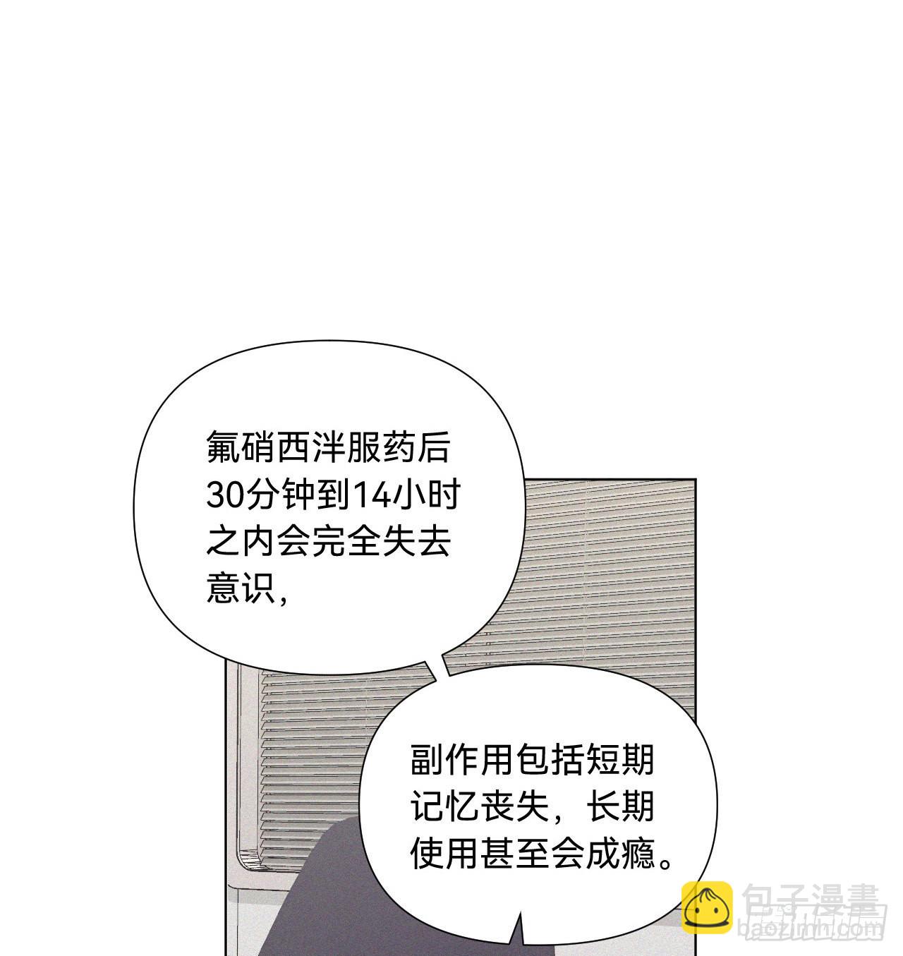 不健全關係 - 五子奪算·11(2/2) - 3