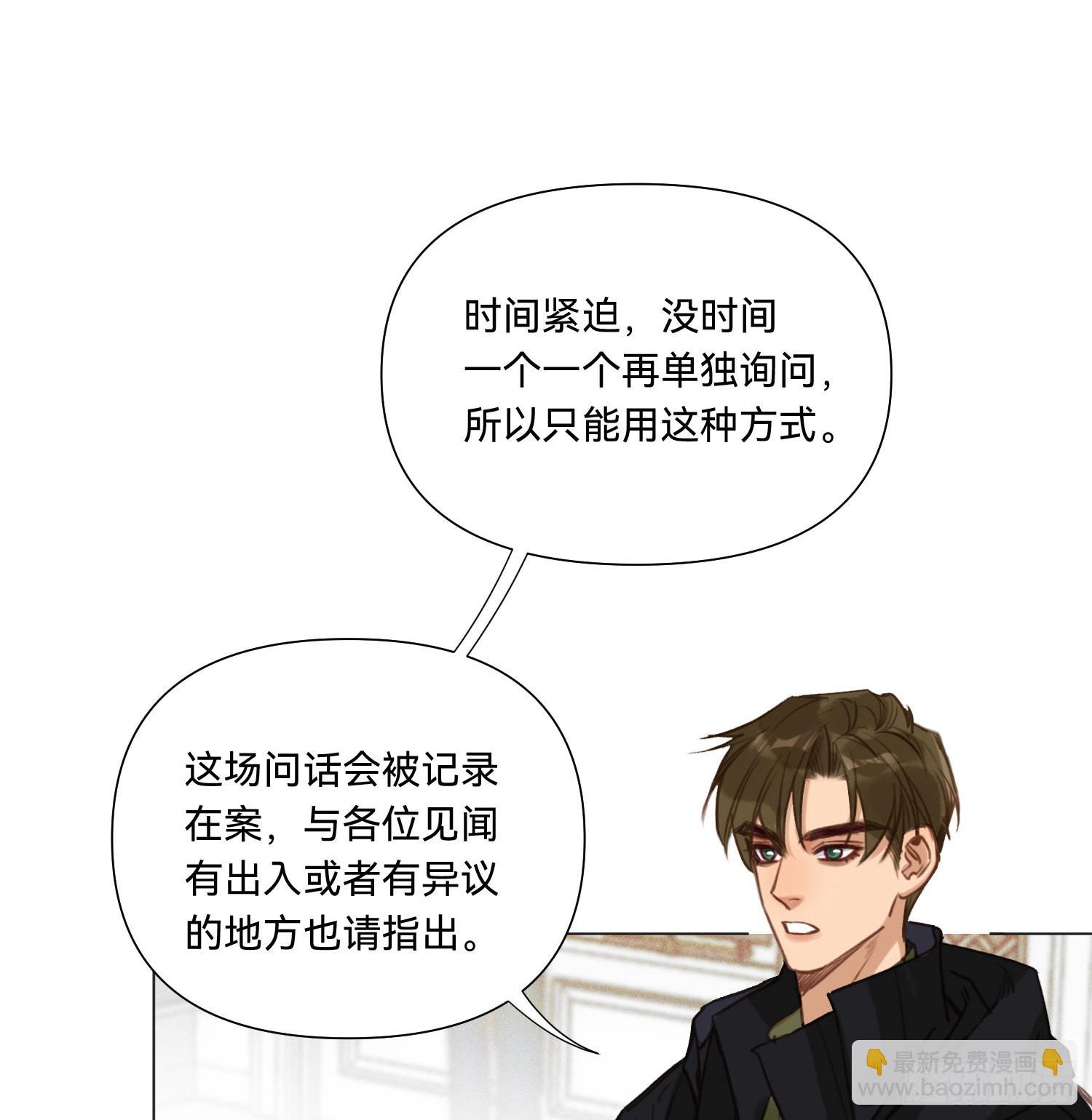 不健全關係 - 五子奪算·14(2/2) - 3