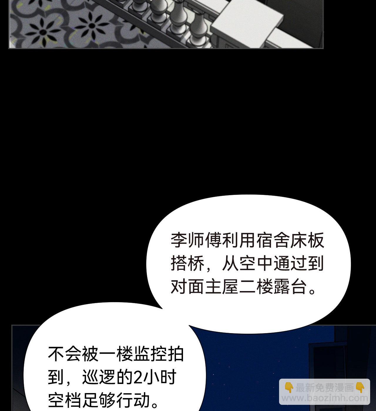 不健全關係 - 五子奪算·16(1/2) - 1