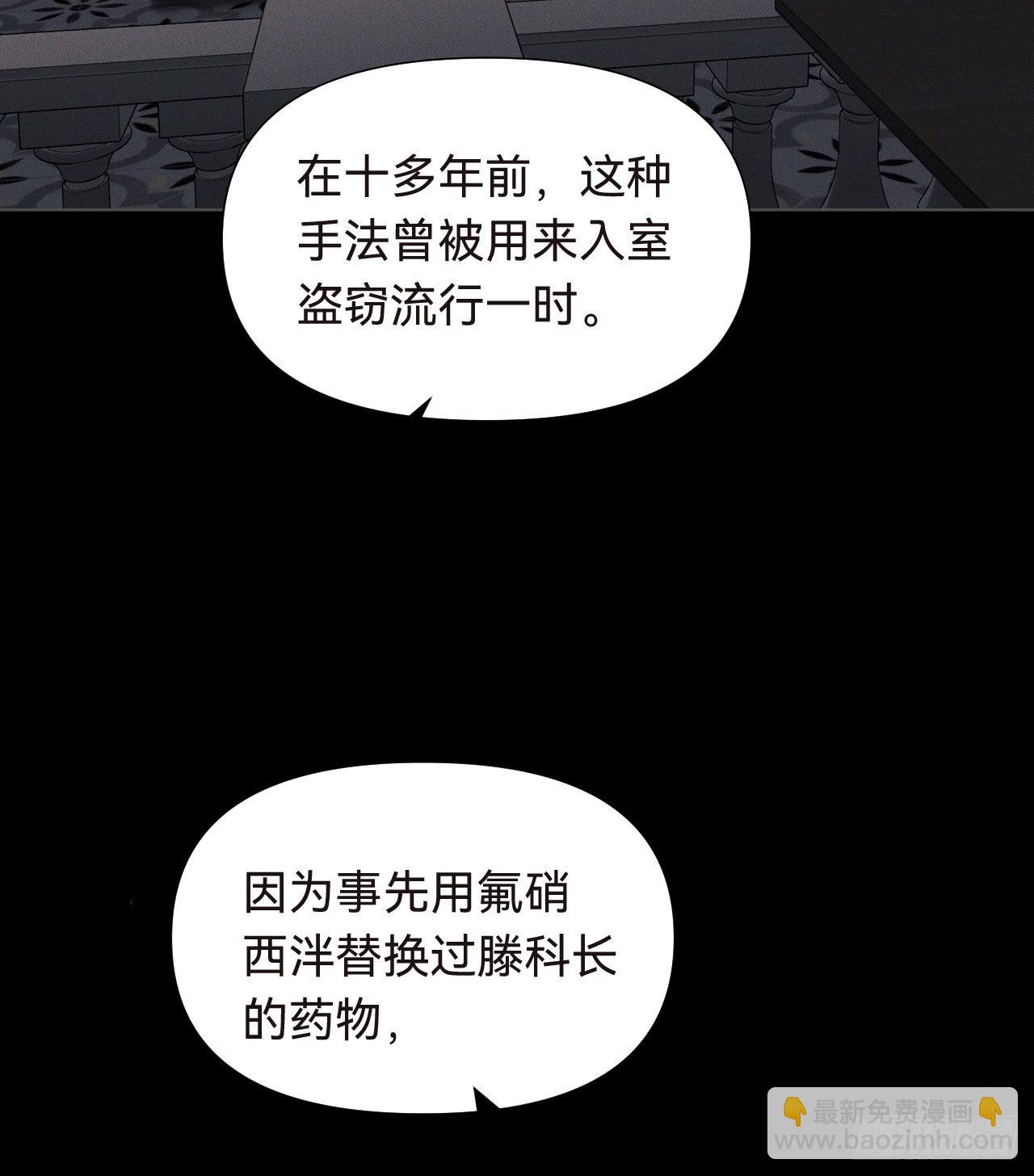 不健全關係 - 五子奪算·16(1/2) - 6