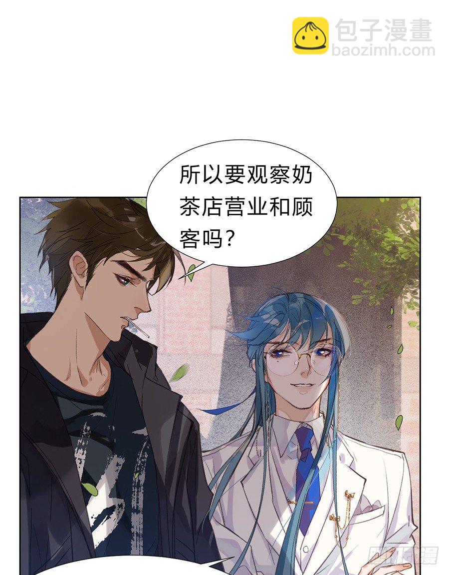 不健全關係 - 骨灰奶茶11(2/2) - 3