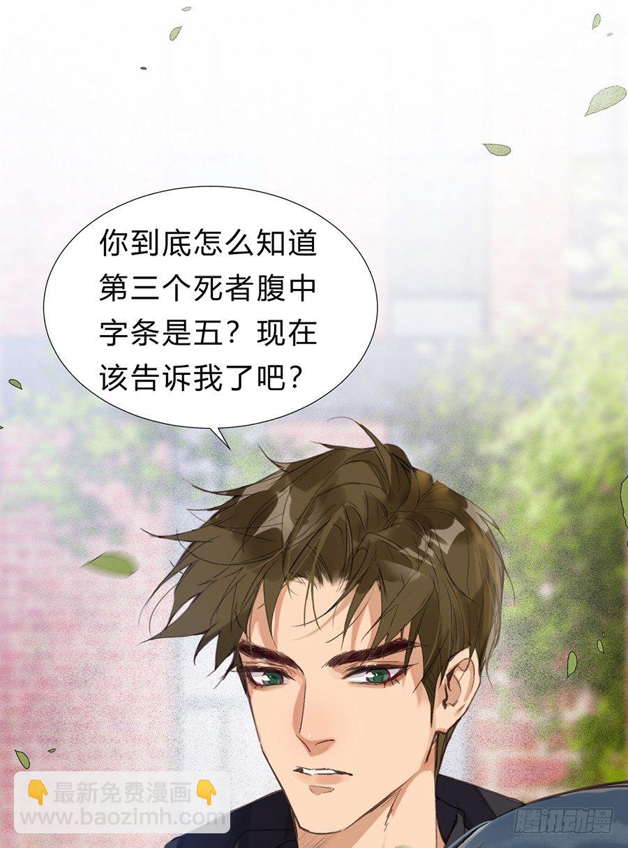 不健全關係 - 骨灰奶茶11(2/2) - 2