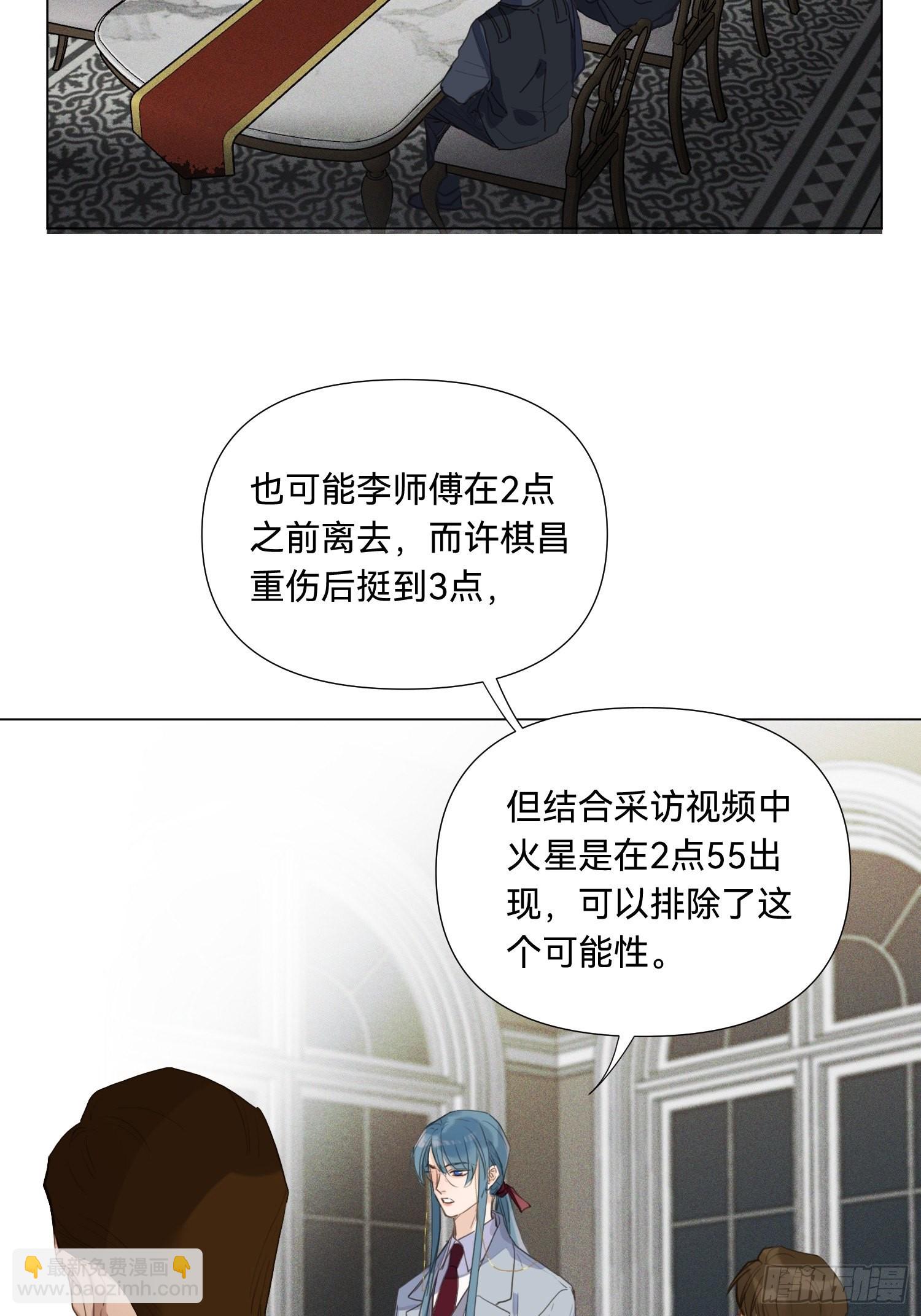 不健全關係 - 五子奪算·18 - 3