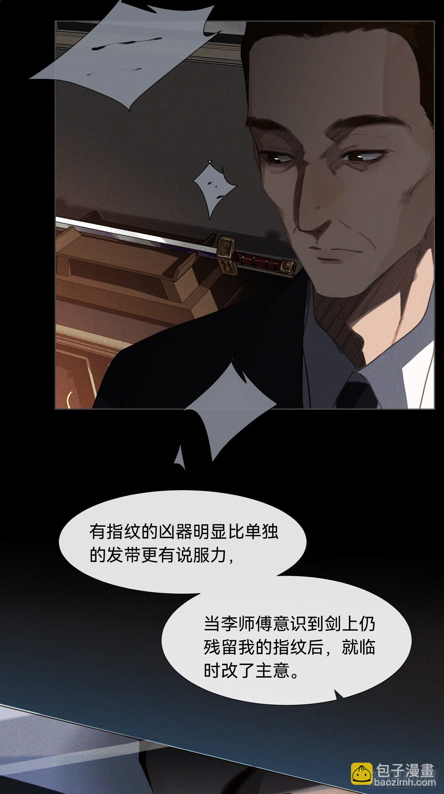 不健全關係 - 五子奪算·18 - 5