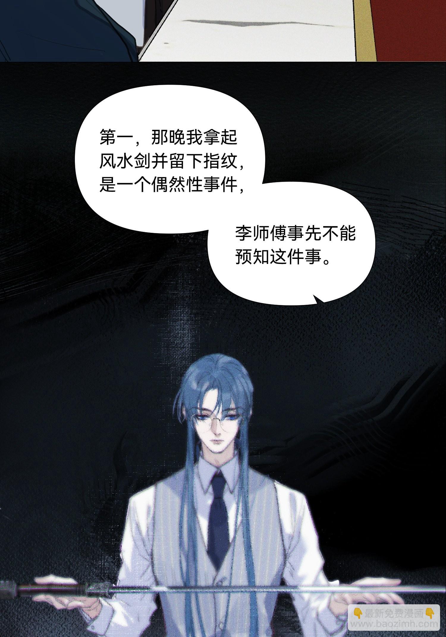 不健全關係 - 五子奪算·18 - 3