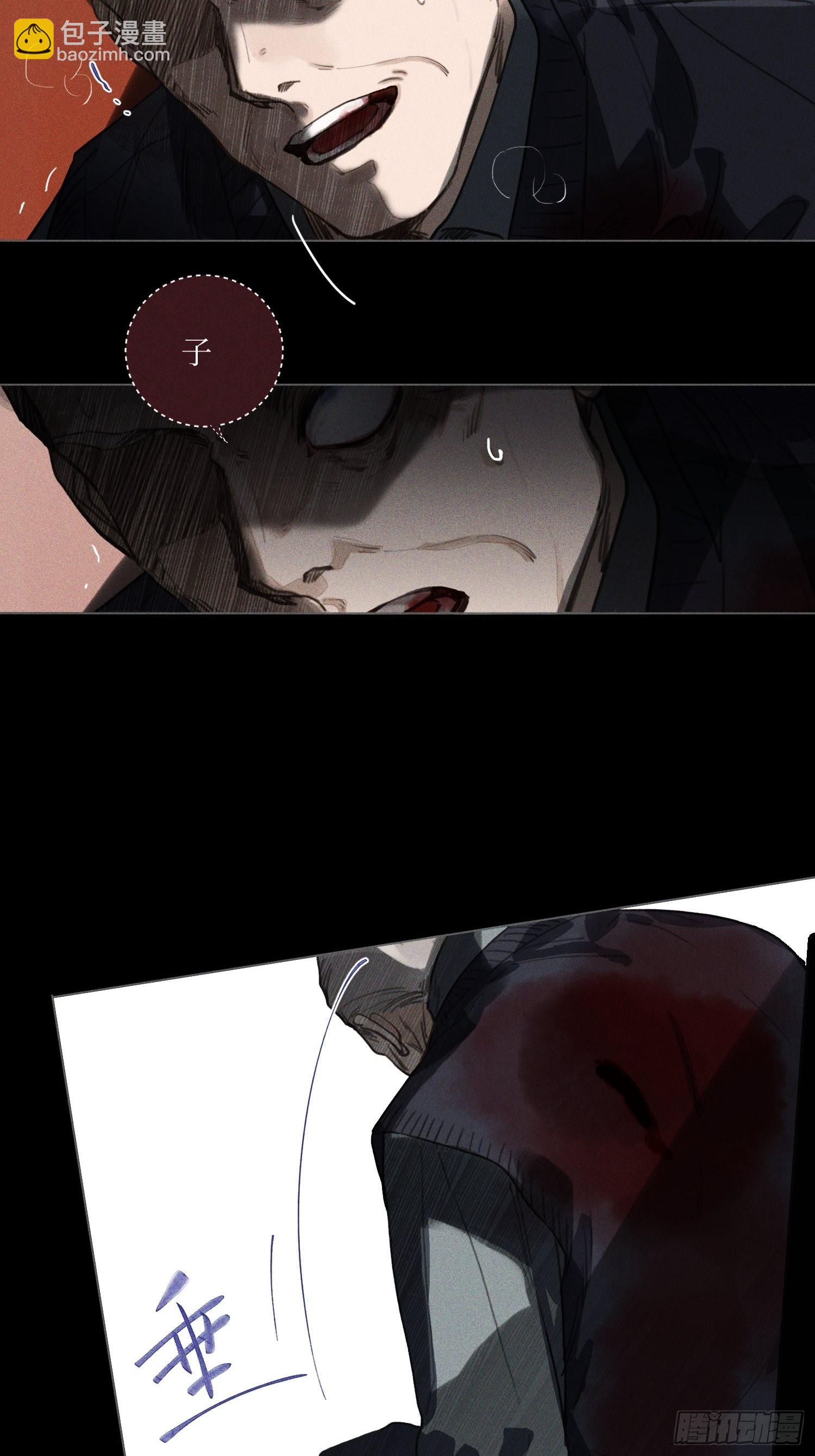 不健全關係 - 五子奪算·18 - 4