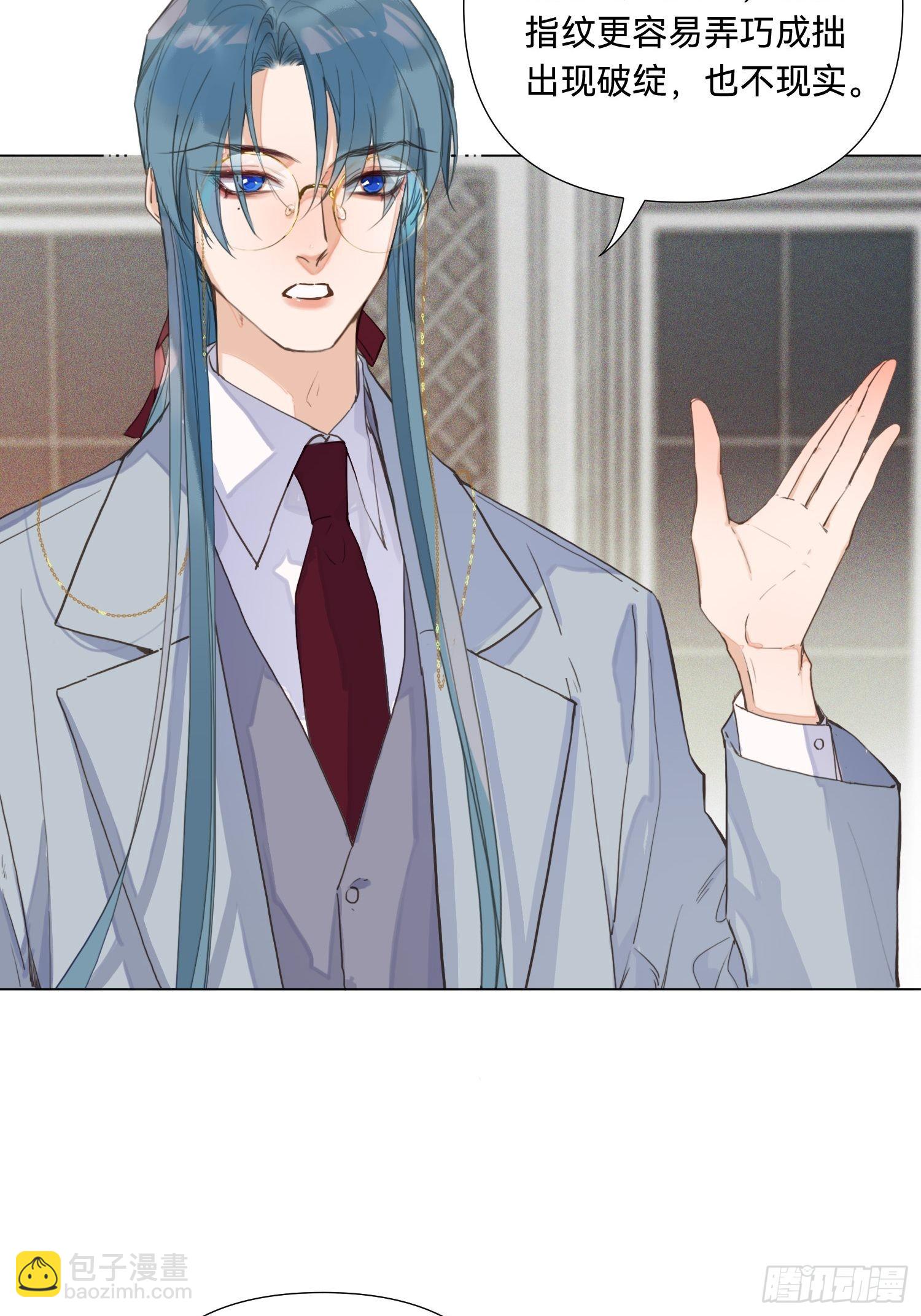 不健全關係 - 五子奪算·18 - 6