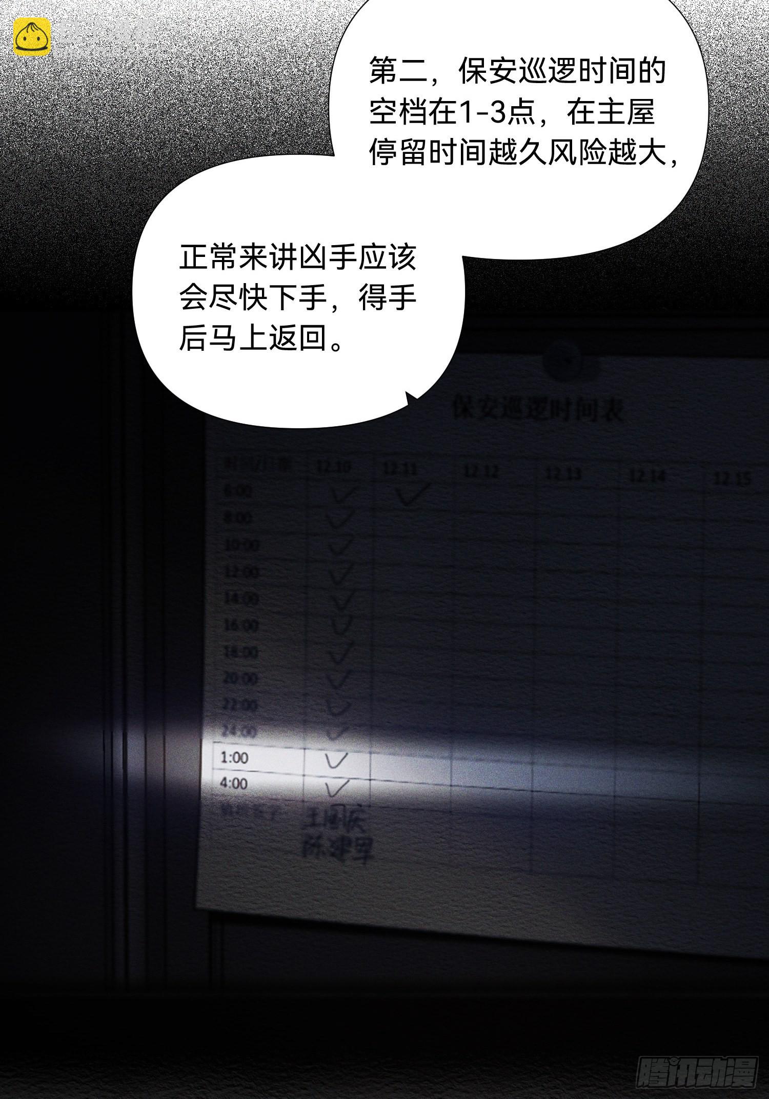 不健全關係 - 五子奪算·18 - 1