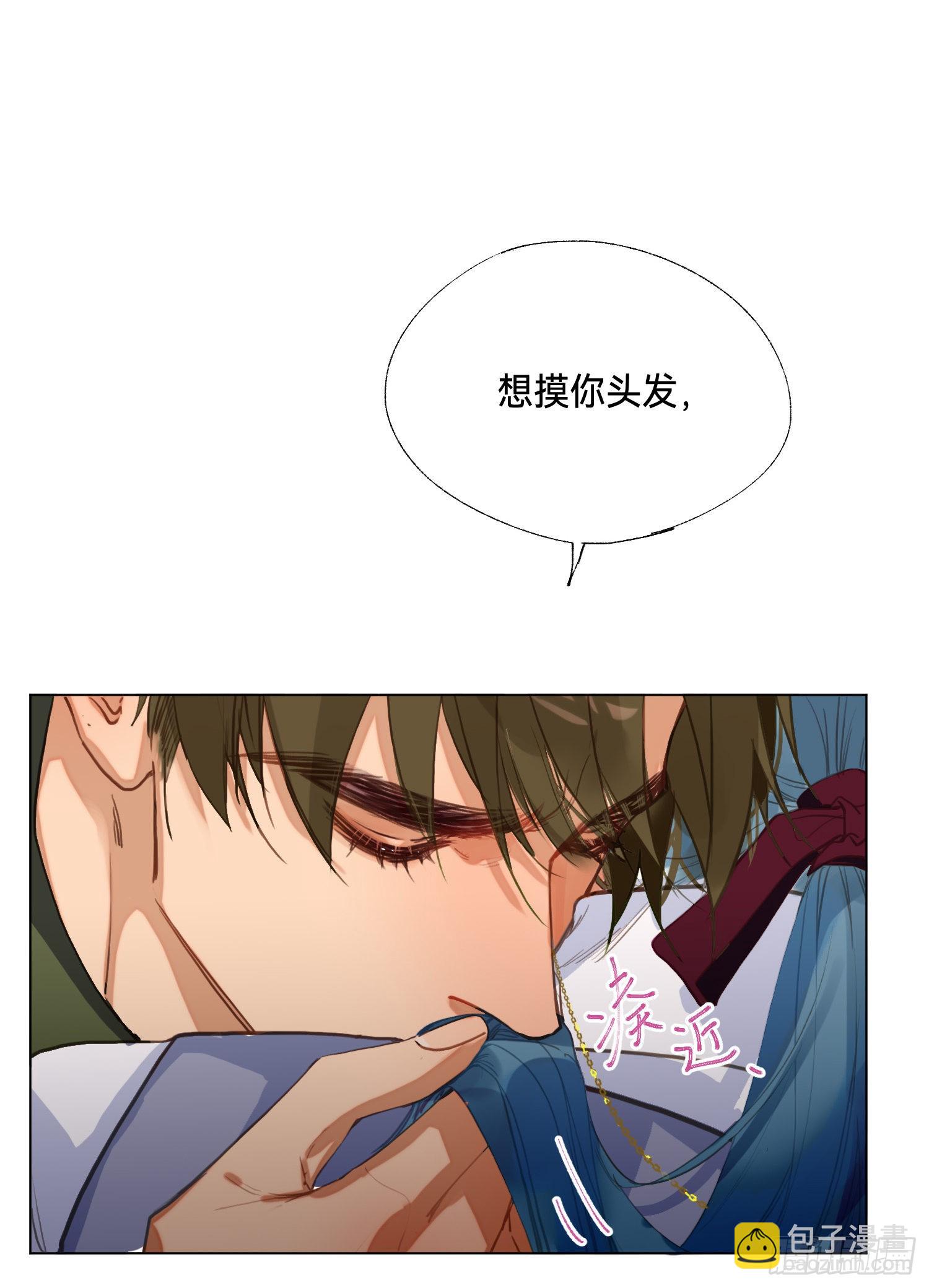 不健全關係 - 五子奪算·後編02 - 4