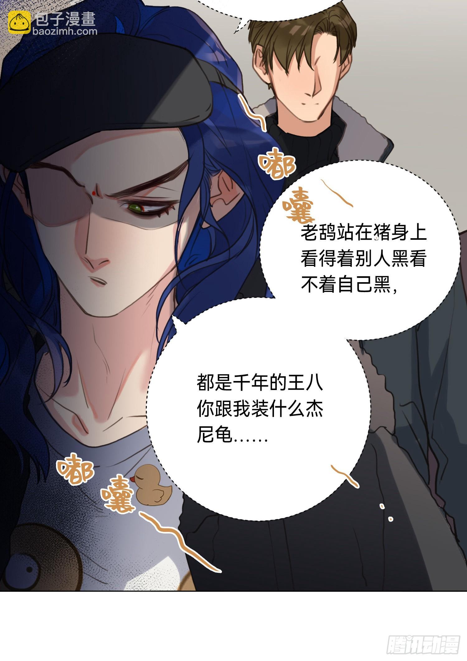 不健全關係 - 五子奪算·後編06 - 4