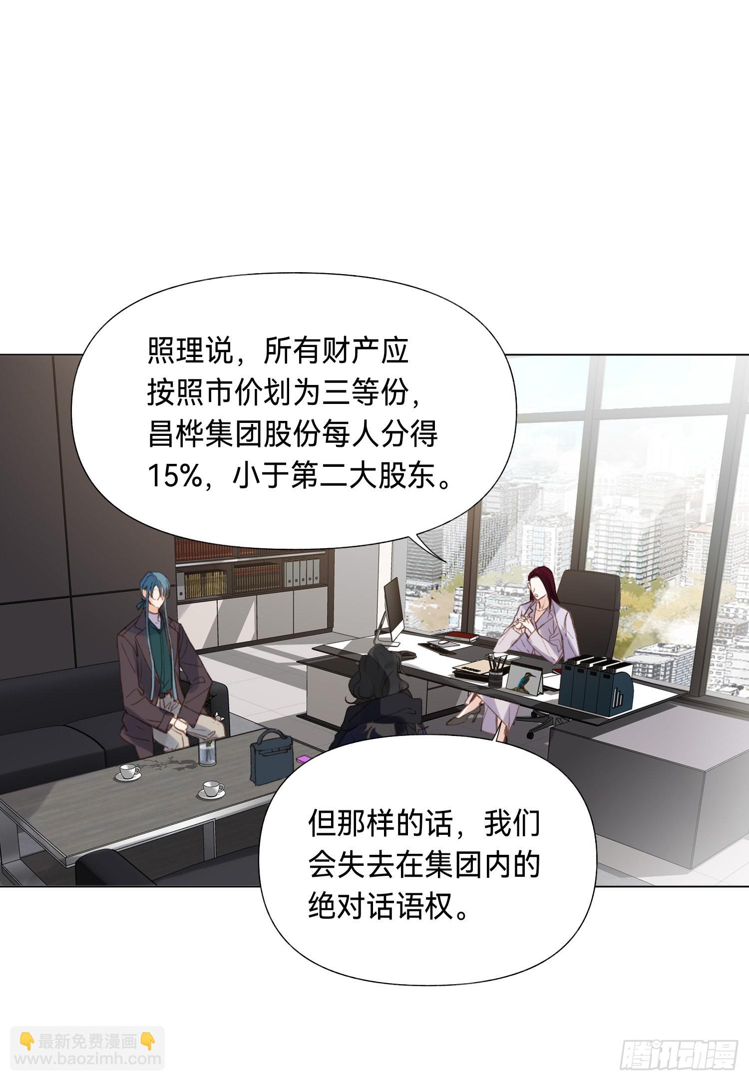 不健全關係 - 五子奪算·後編08 - 2