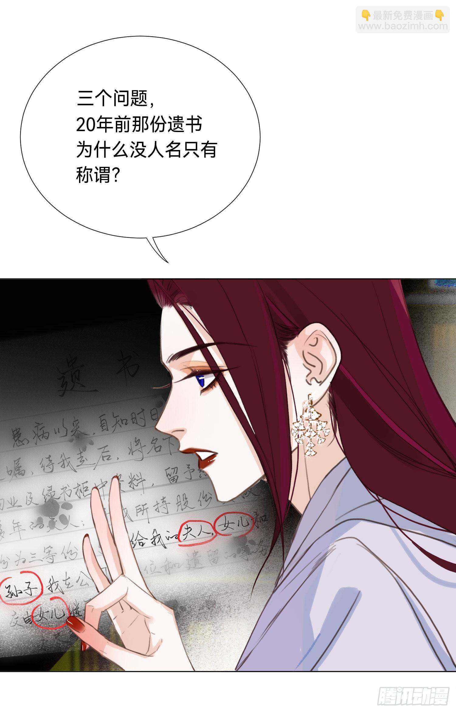 不健全關係 - 五子奪算·後編08 - 7