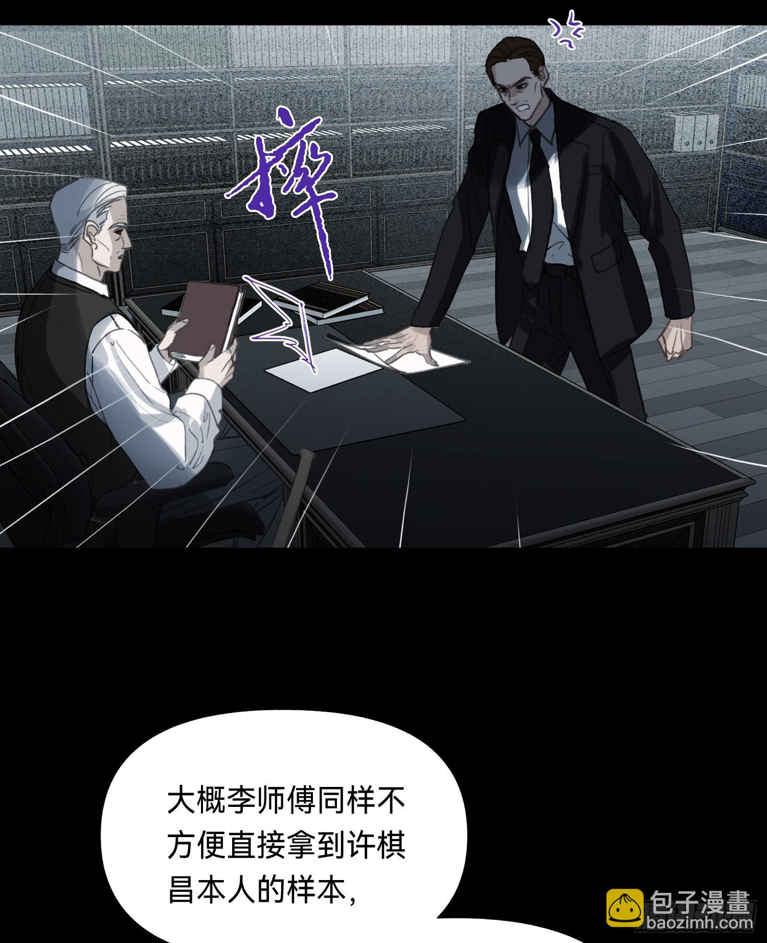 不健全關係 - 五子奪算·後編10(1/2) - 4