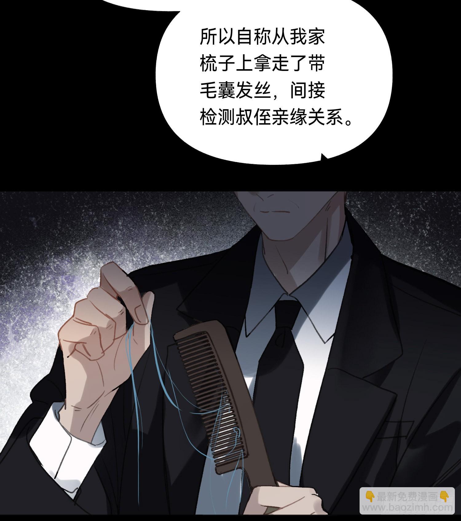 不健全關係 - 五子奪算·後編10(1/2) - 5