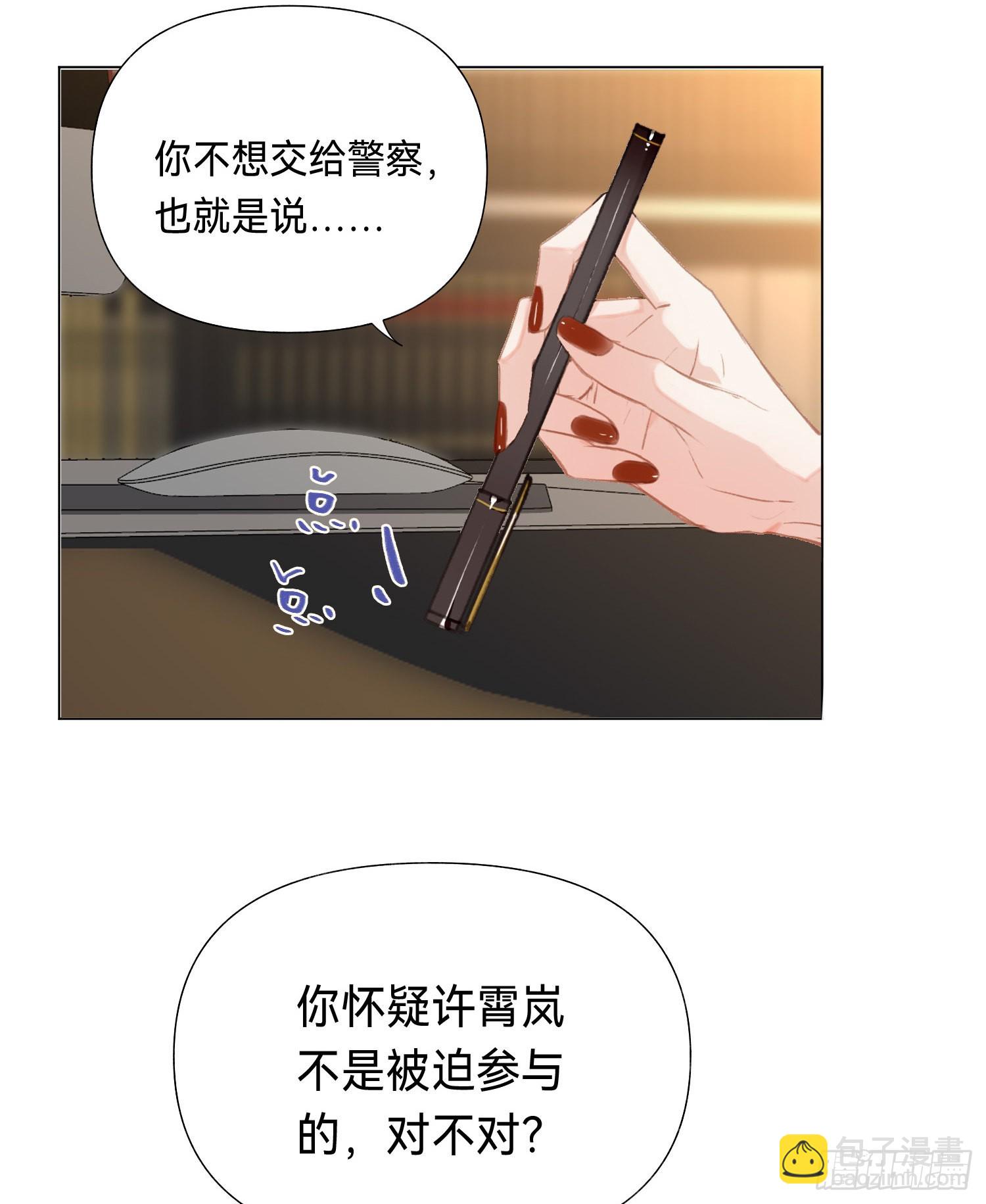 不健全關係 - 五子奪算·後編10(2/2) - 4