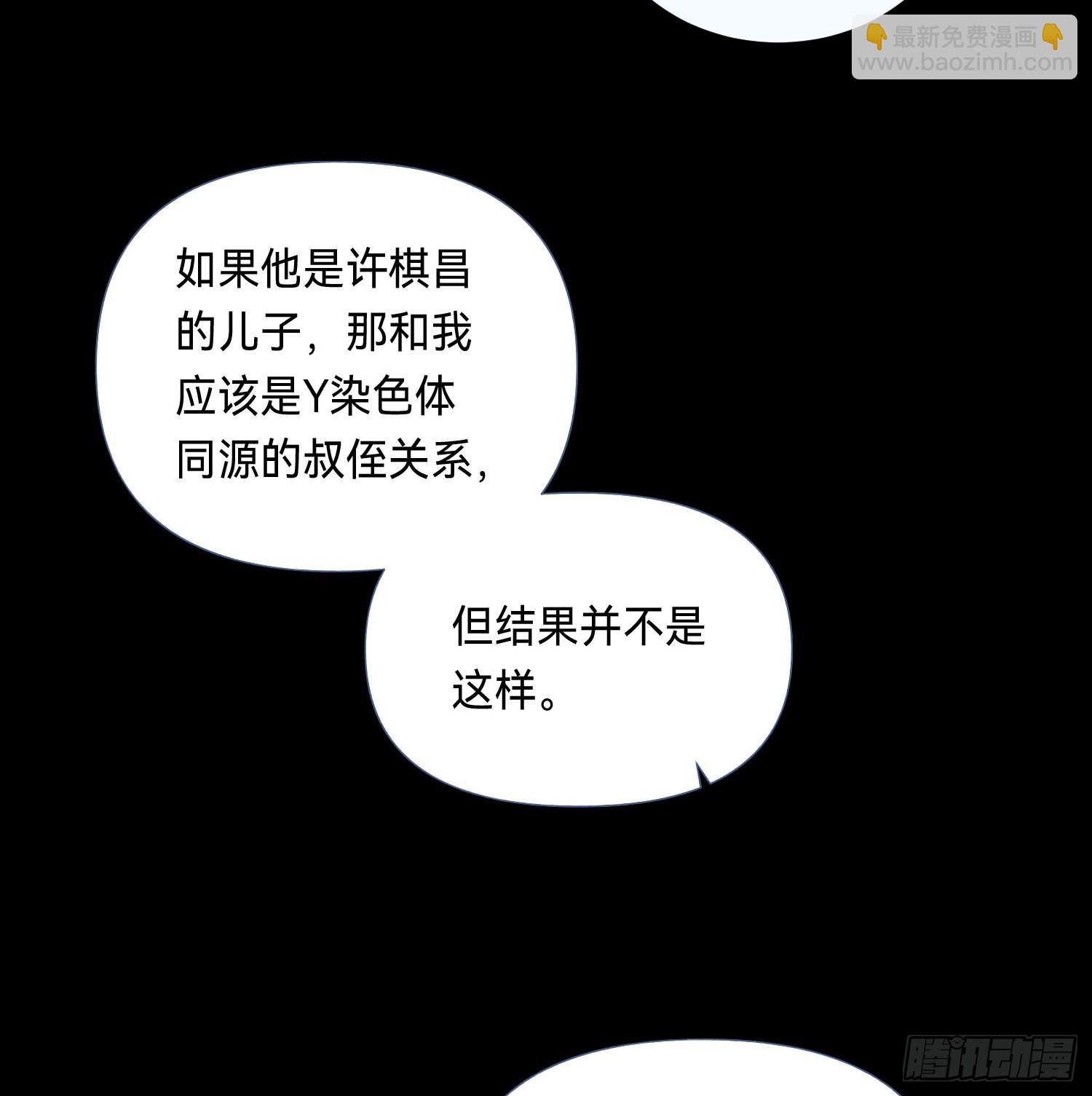 不健全關係 - 五子奪算·後編10(1/2) - 8