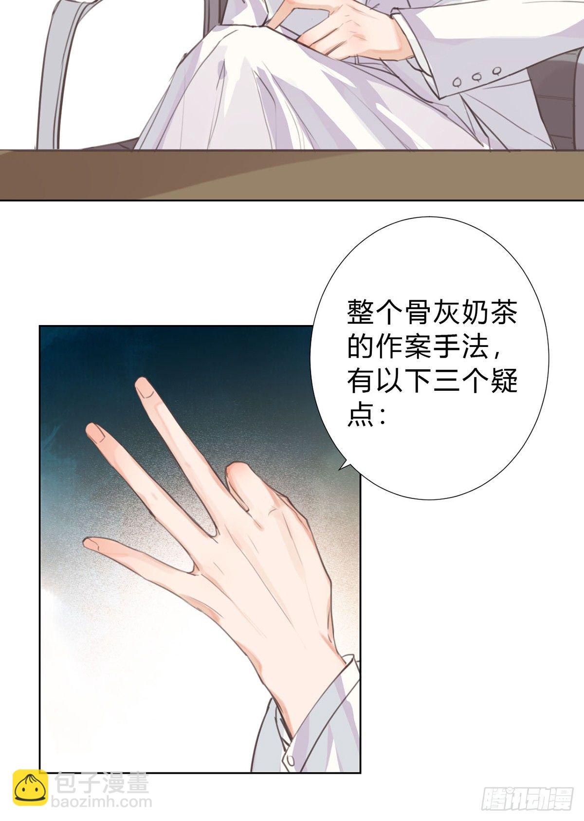 不健全關係 - 骨灰奶茶13(1/2) - 4