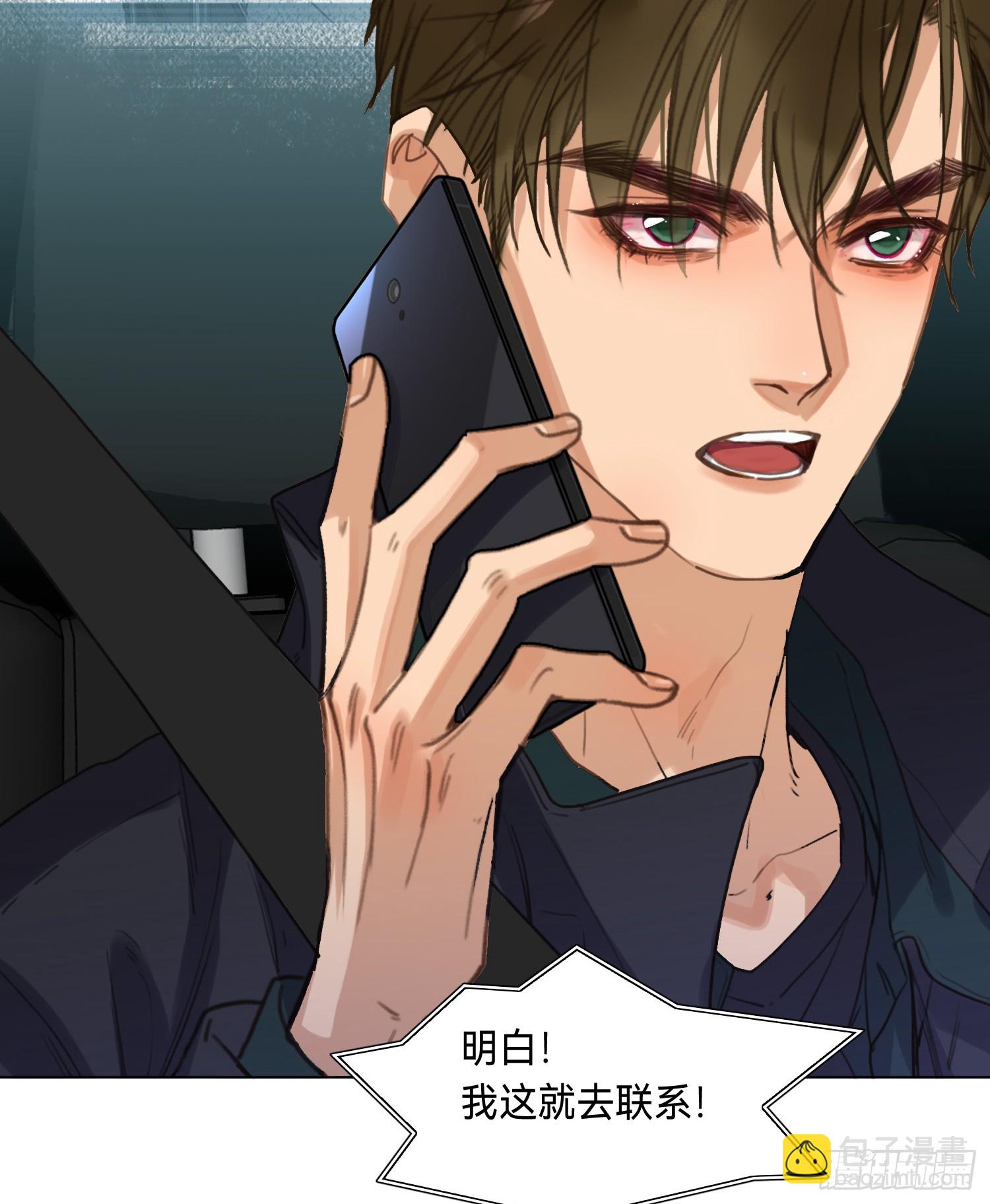 不健全關係 - 罪犯梯度·04 - 7