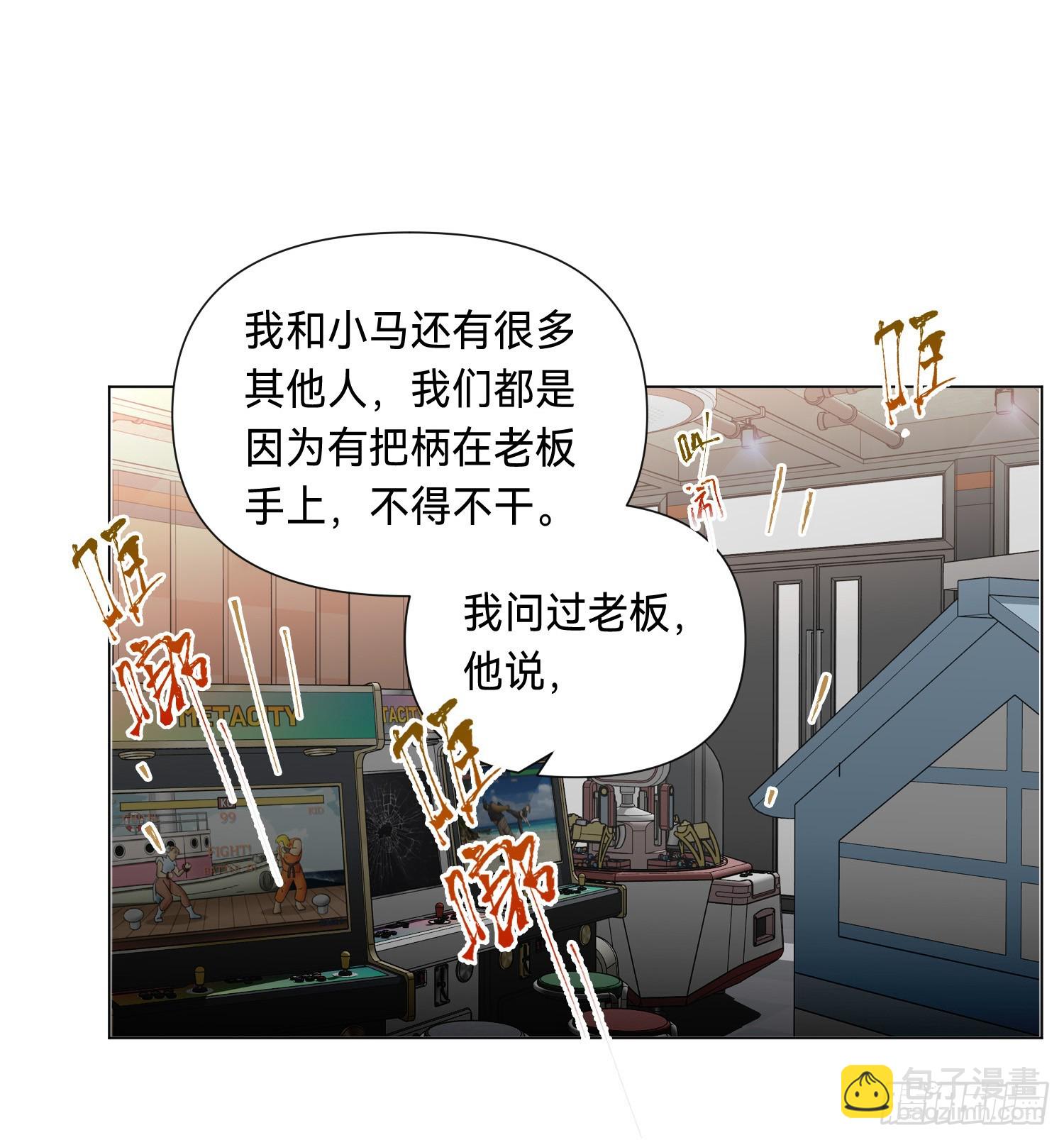 不健全關係 - 罪犯梯度·04 - 7