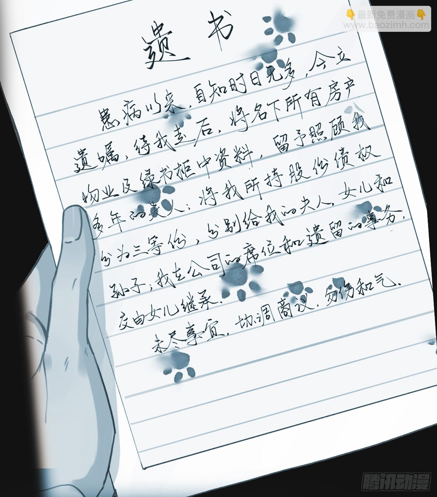 不健全關係 - 罪犯梯度·08(1/2) - 6