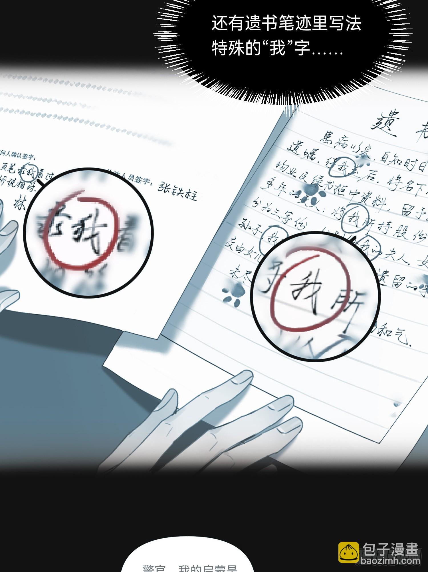 不健全關係 - 罪犯梯度·08(1/2) - 1