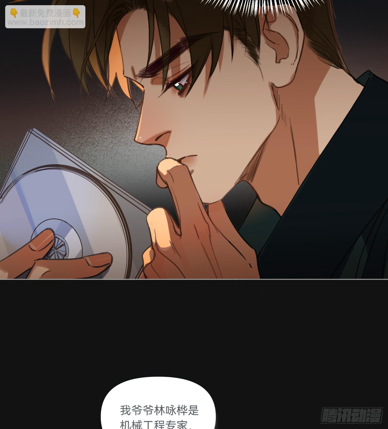 不健全關係 - 罪犯梯度·08(1/2) - 4