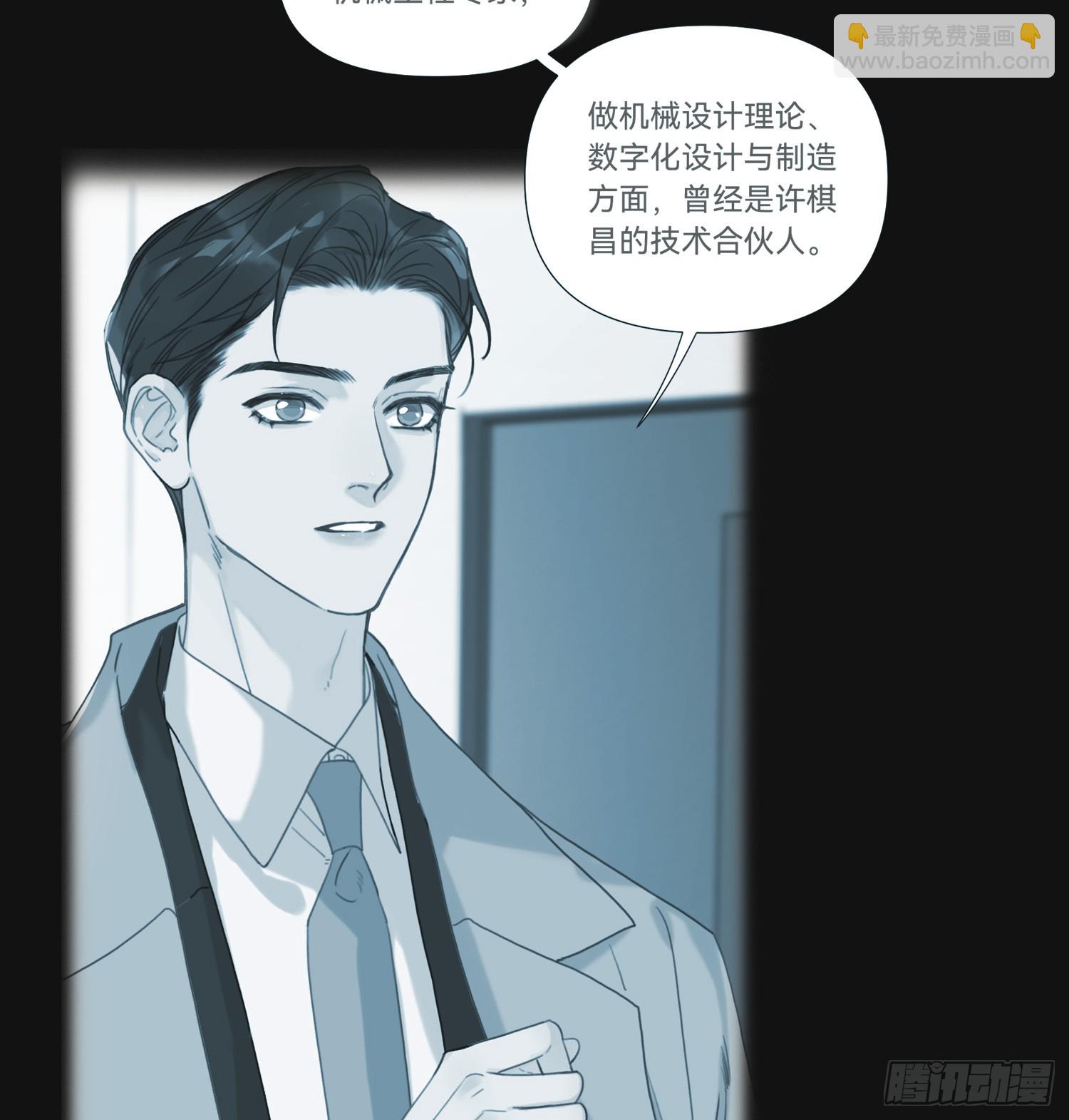 不健全關係 - 罪犯梯度·08(1/2) - 5