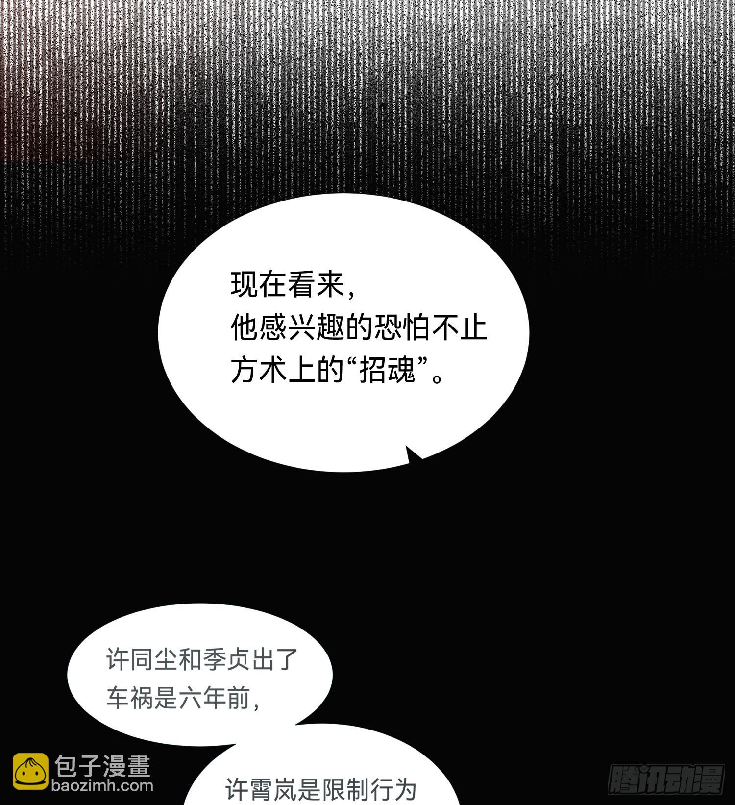 不健全關係 - 罪犯梯度·08(2/2) - 3