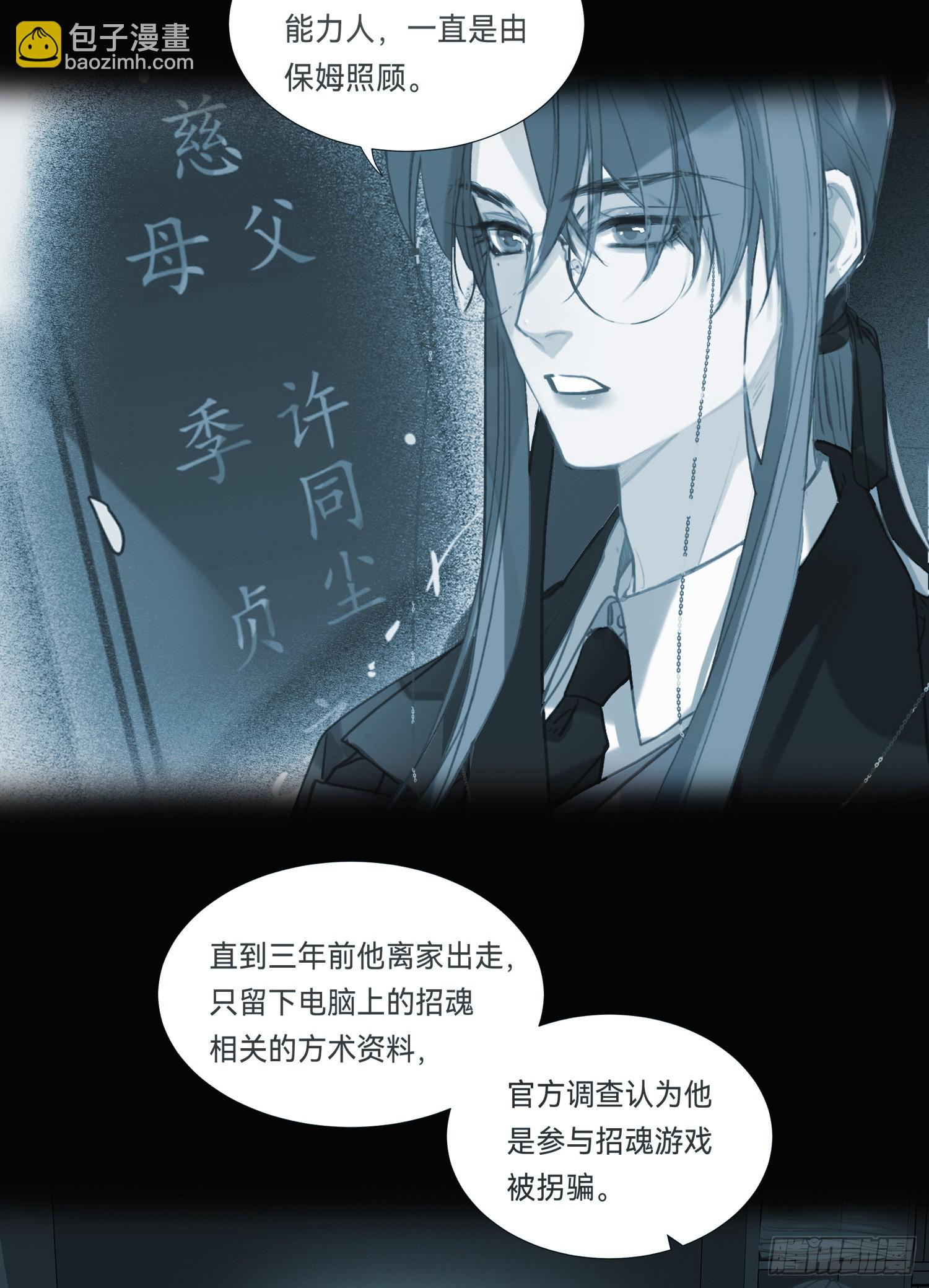 不健全關係 - 罪犯梯度·08(2/2) - 4