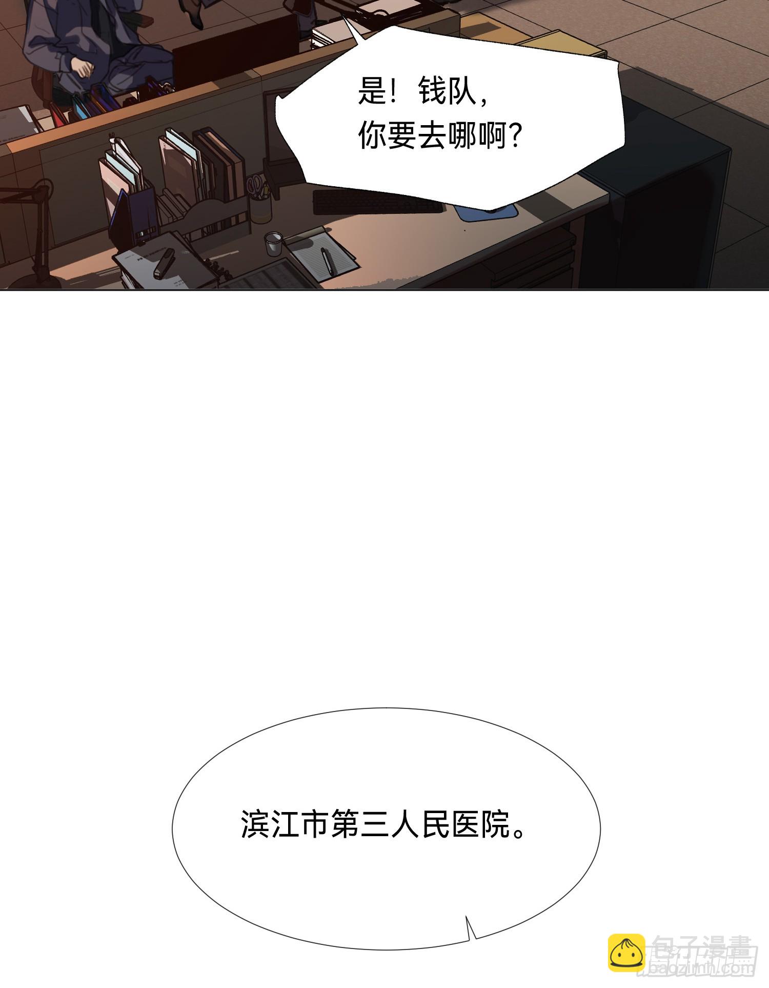 不健全關係 - 罪犯梯度·08(2/2) - 4