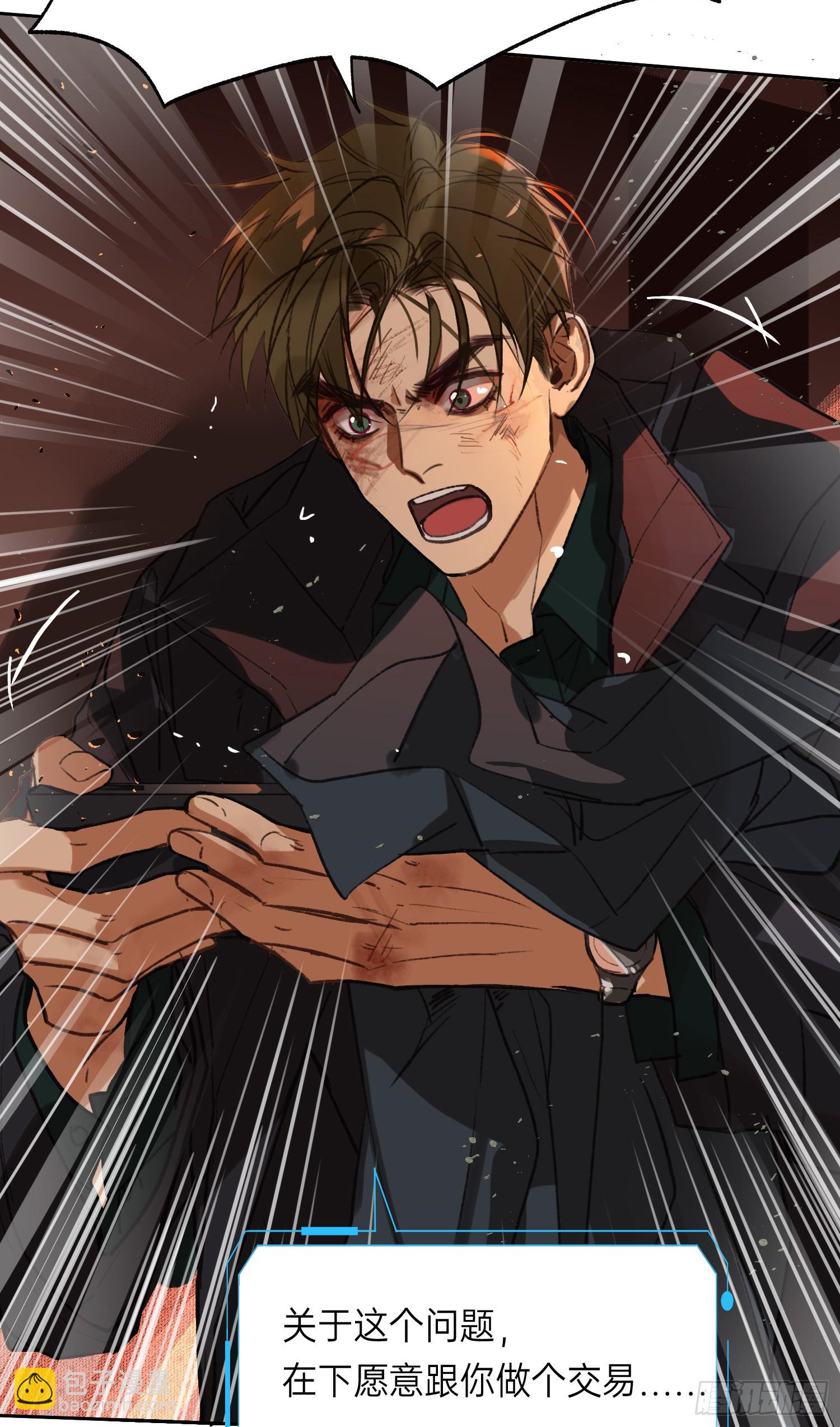 不健全關係 - 罪犯梯度·12(1/2) - 7