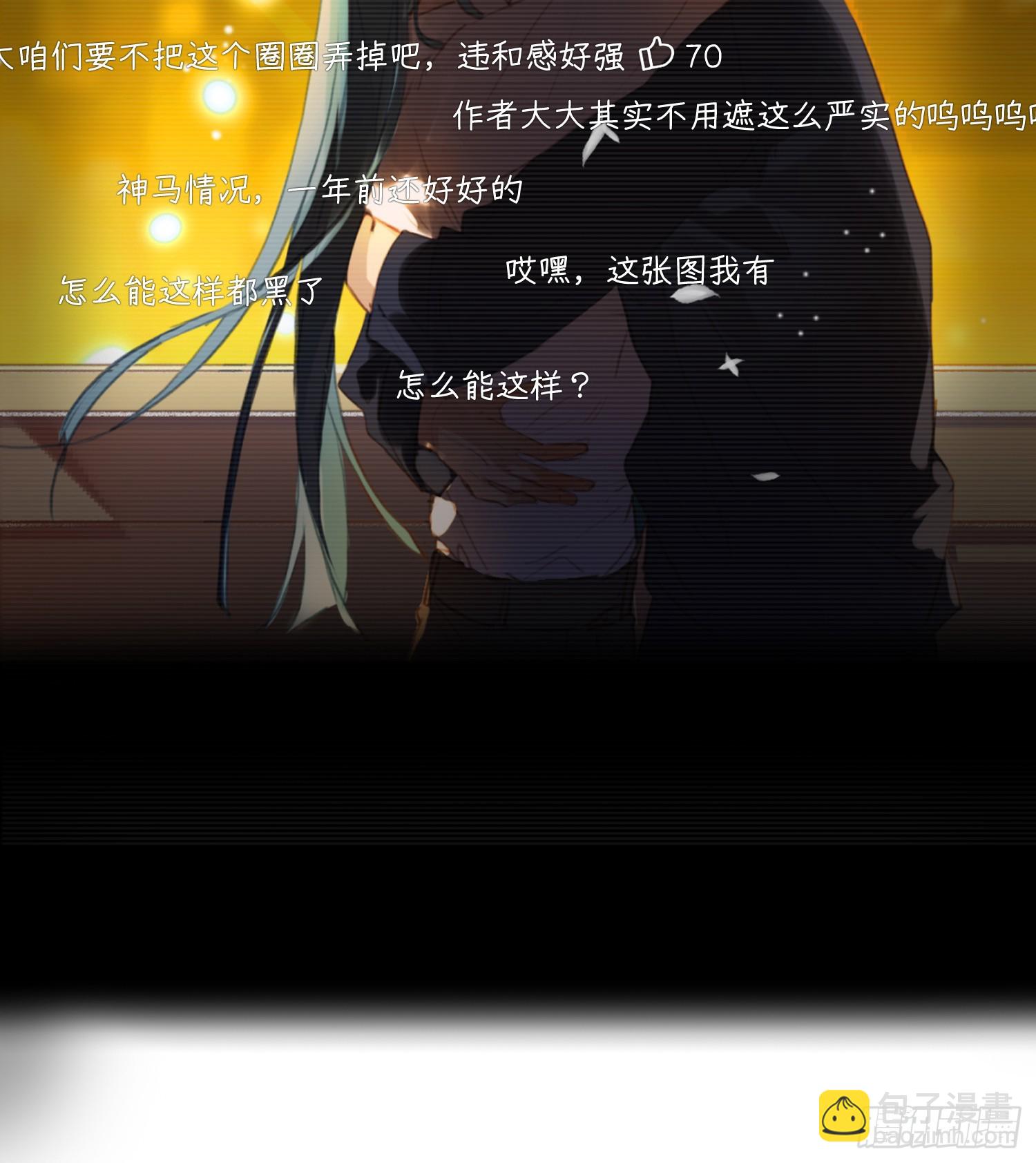 不健全關係 - 仲夏夜綺譚第三夜(2/2) - 6