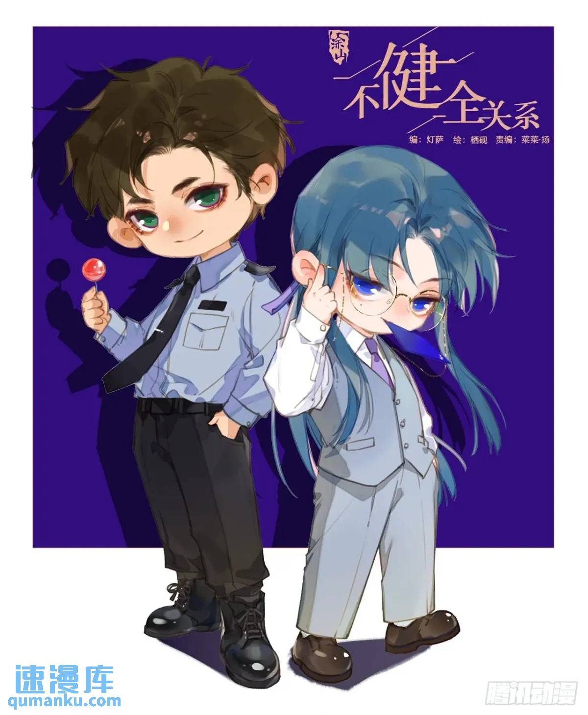 不健全關係 - 偵探卷積·19(1/3) - 1